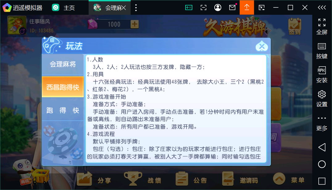 创胜系列会理麻将端+安卓苹果双端+授权机+完整搭建环境+搭建教程插图24