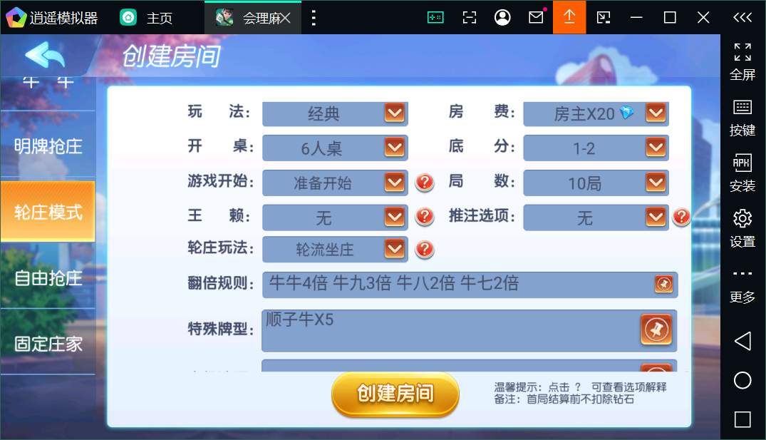 创胜系列会理麻将端+安卓苹果双端+授权机+完整搭建环境+搭建教程插图8