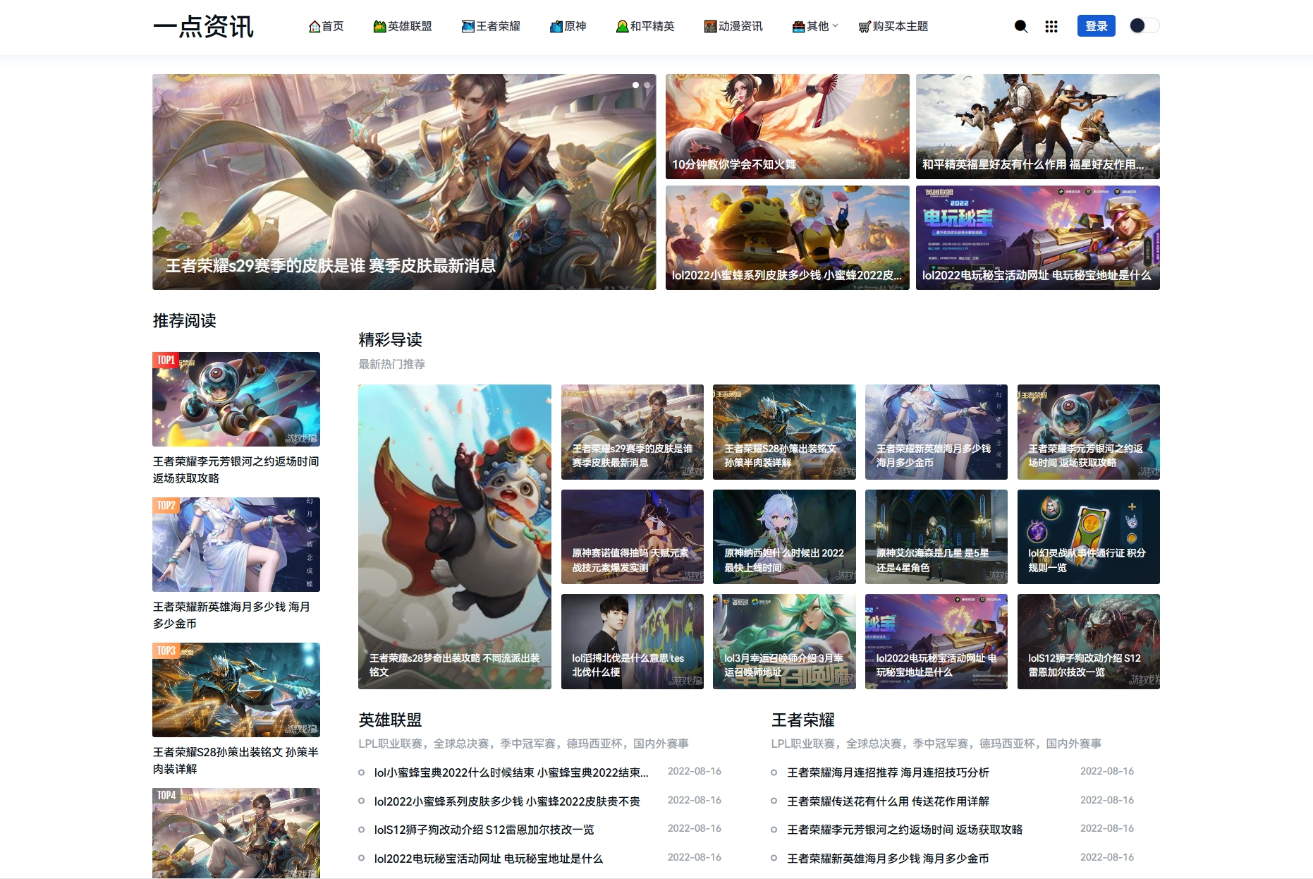 Zblog一点资讯游戏攻略新闻资讯主题模板-山水资源站