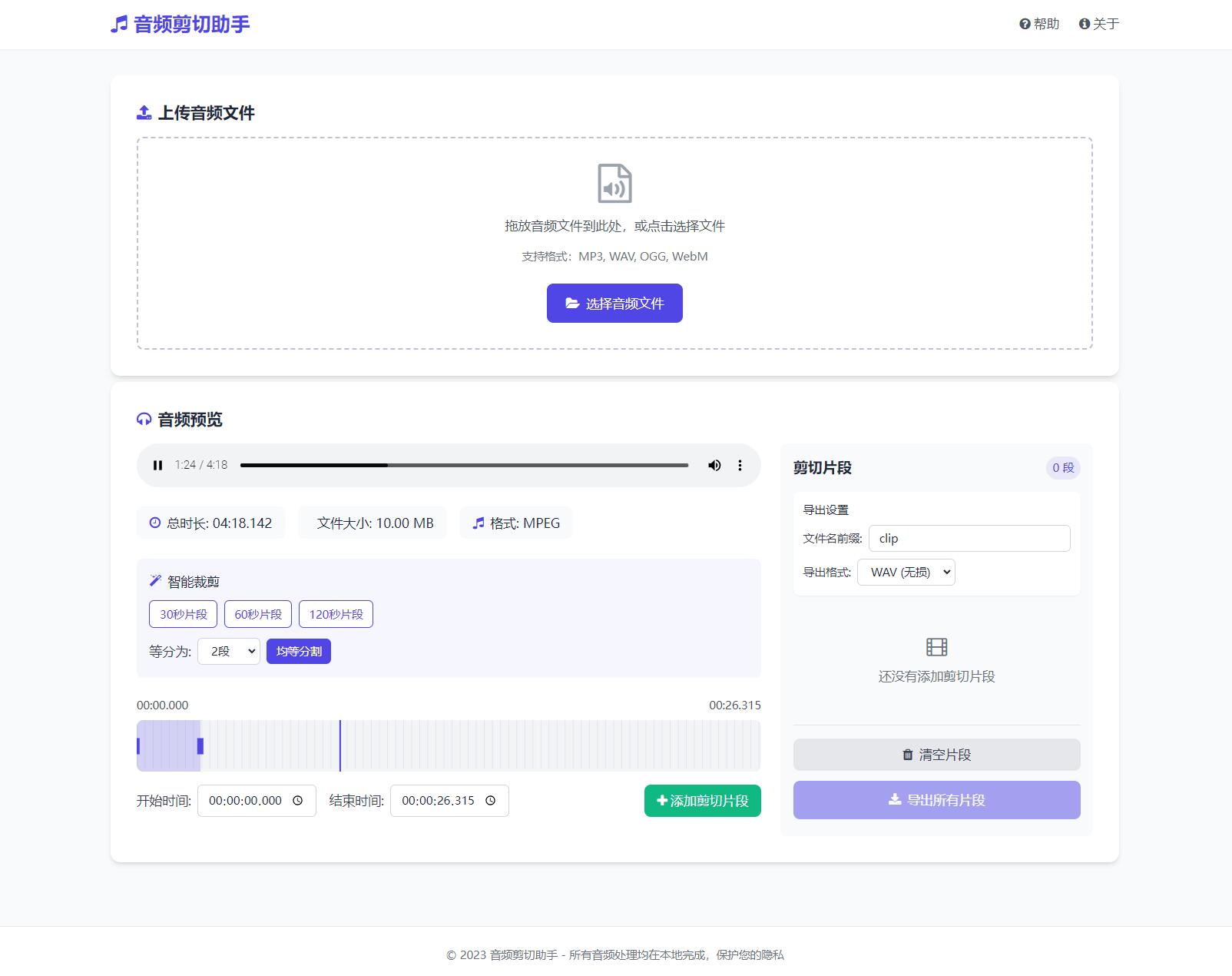 音频在线剪切助手网页版-山水资源站