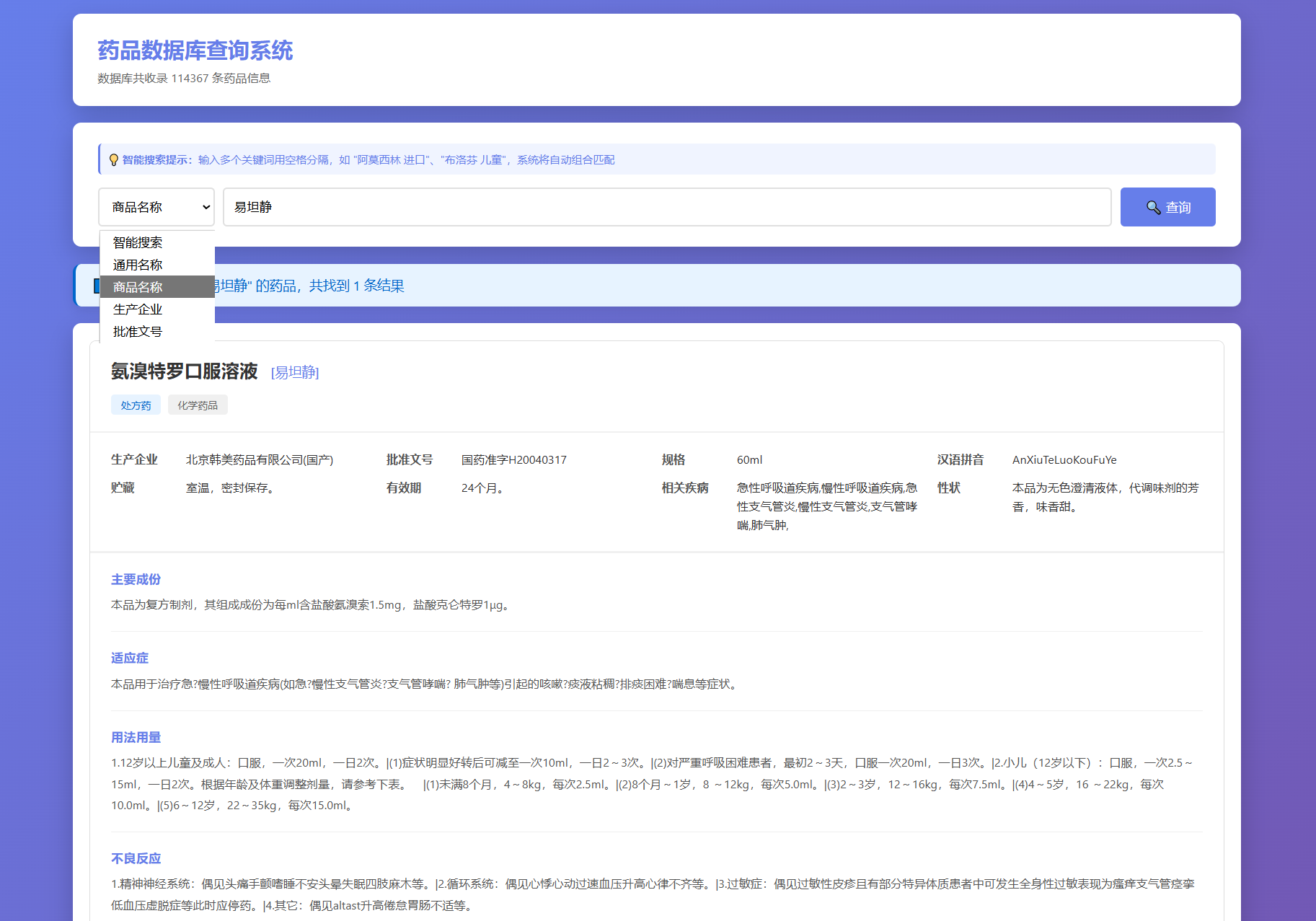 药品说明书查询系统-山水资源站