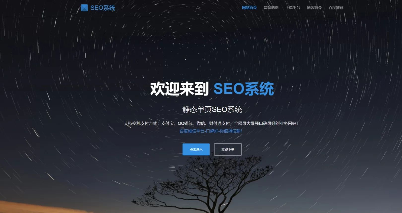 SEO免授权站群系统/单页关键词排名-山水资源站