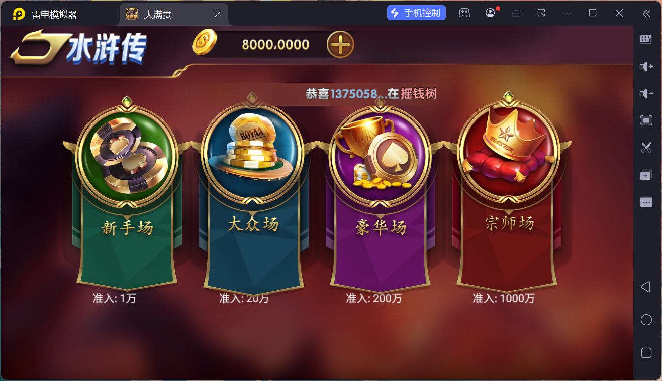 网狐系列大满贯/安卓苹果PC三端/独立控制端+搭建教程插图