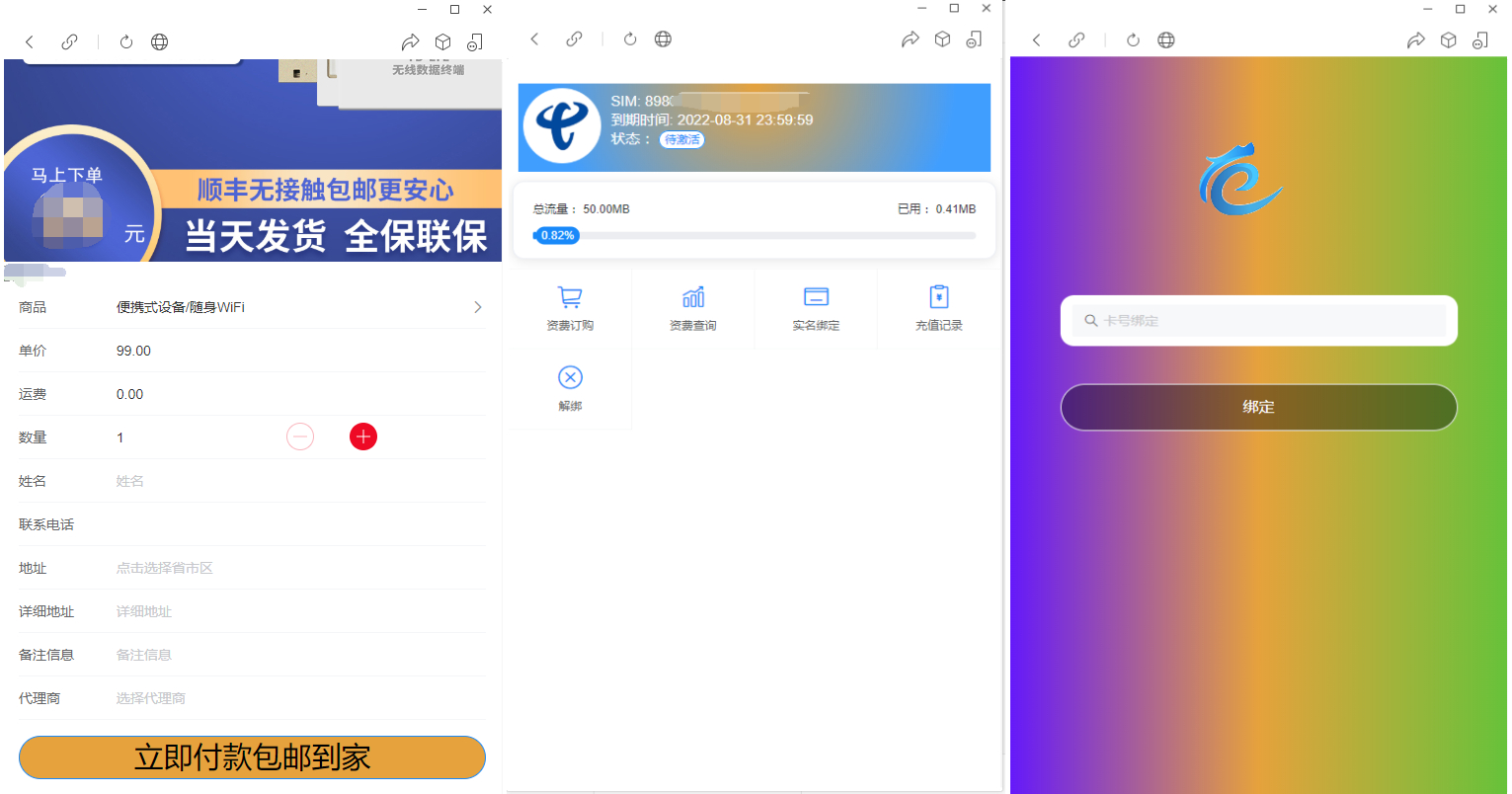物联网管理系统-山水资源站
