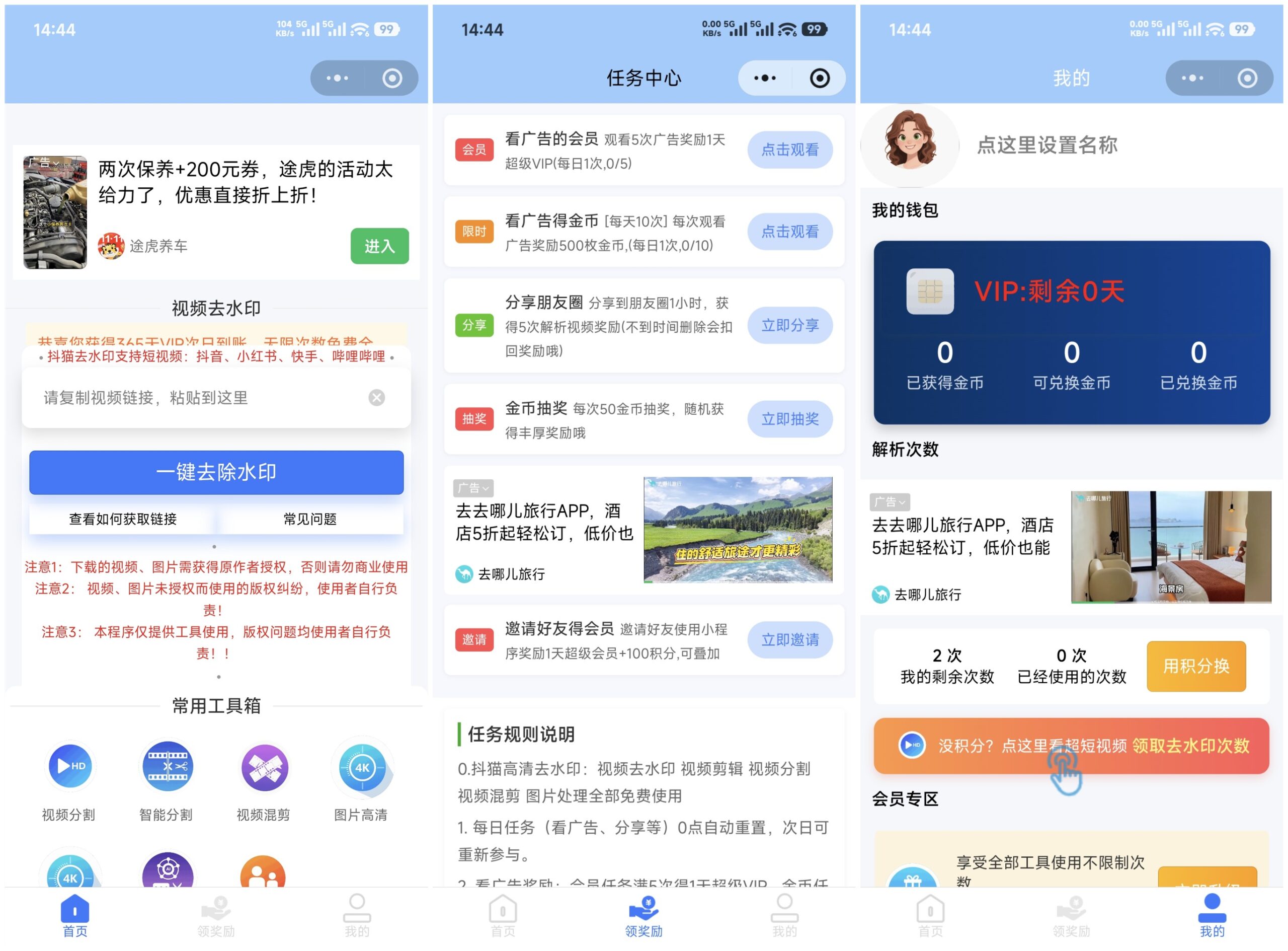 抖猫高清去水印微信小程序源码/流量主-山水资源站