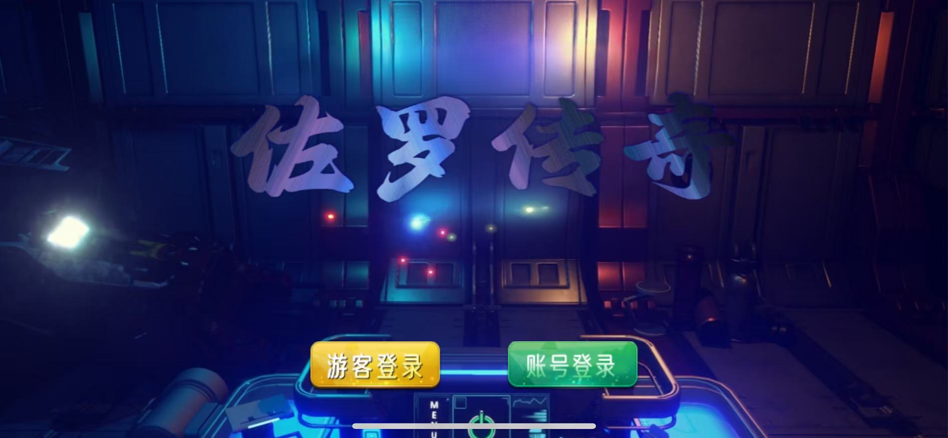 富贵5系列佐罗传奇完整镜像/机器人陪玩/后台控制+搭建教程插图