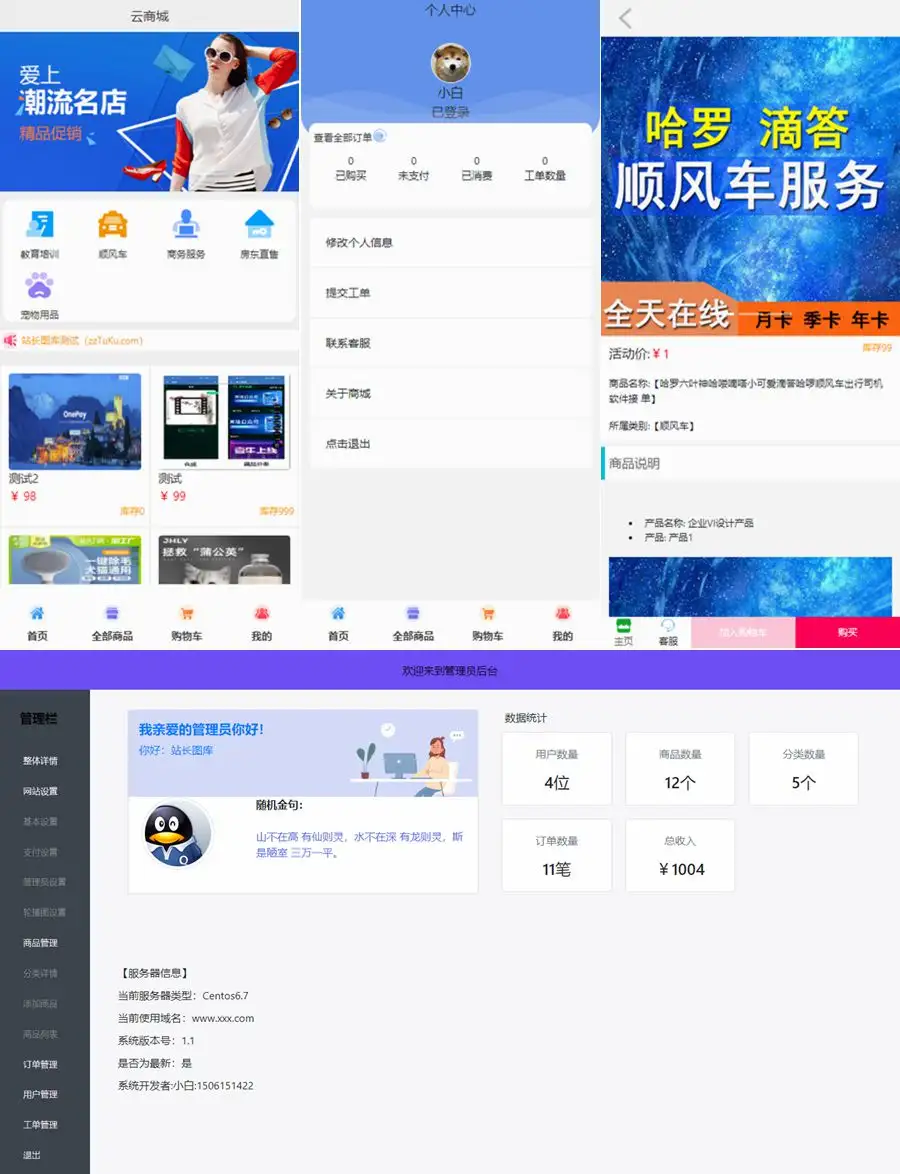 全新UI购物商城+搭建教程-山水资源站