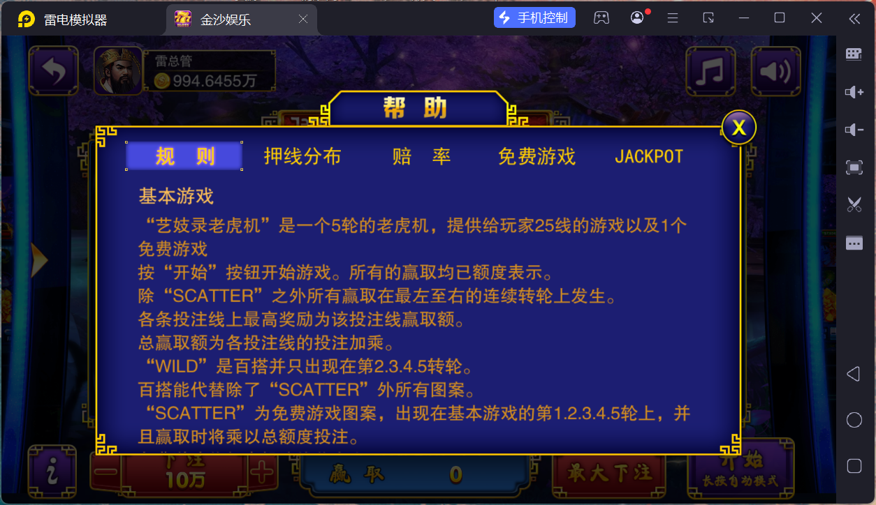 富贵5三国注册版镜像端/机器人陪玩/后台控制+搭建教程插图24