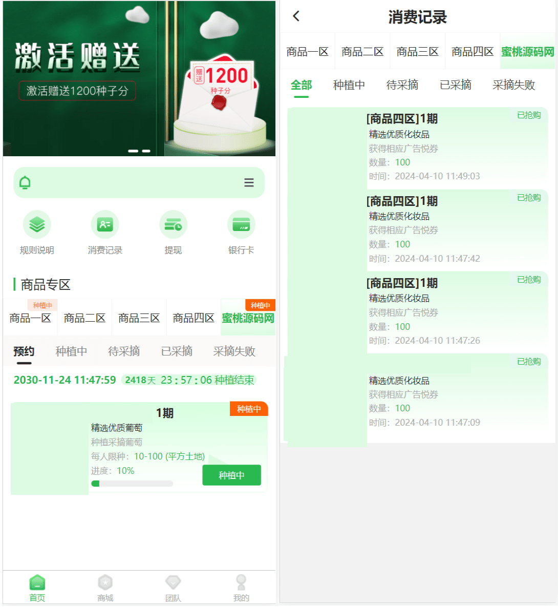 修复版众筹商城系统/商城加共识/订单认购/多多优购-山水资源站