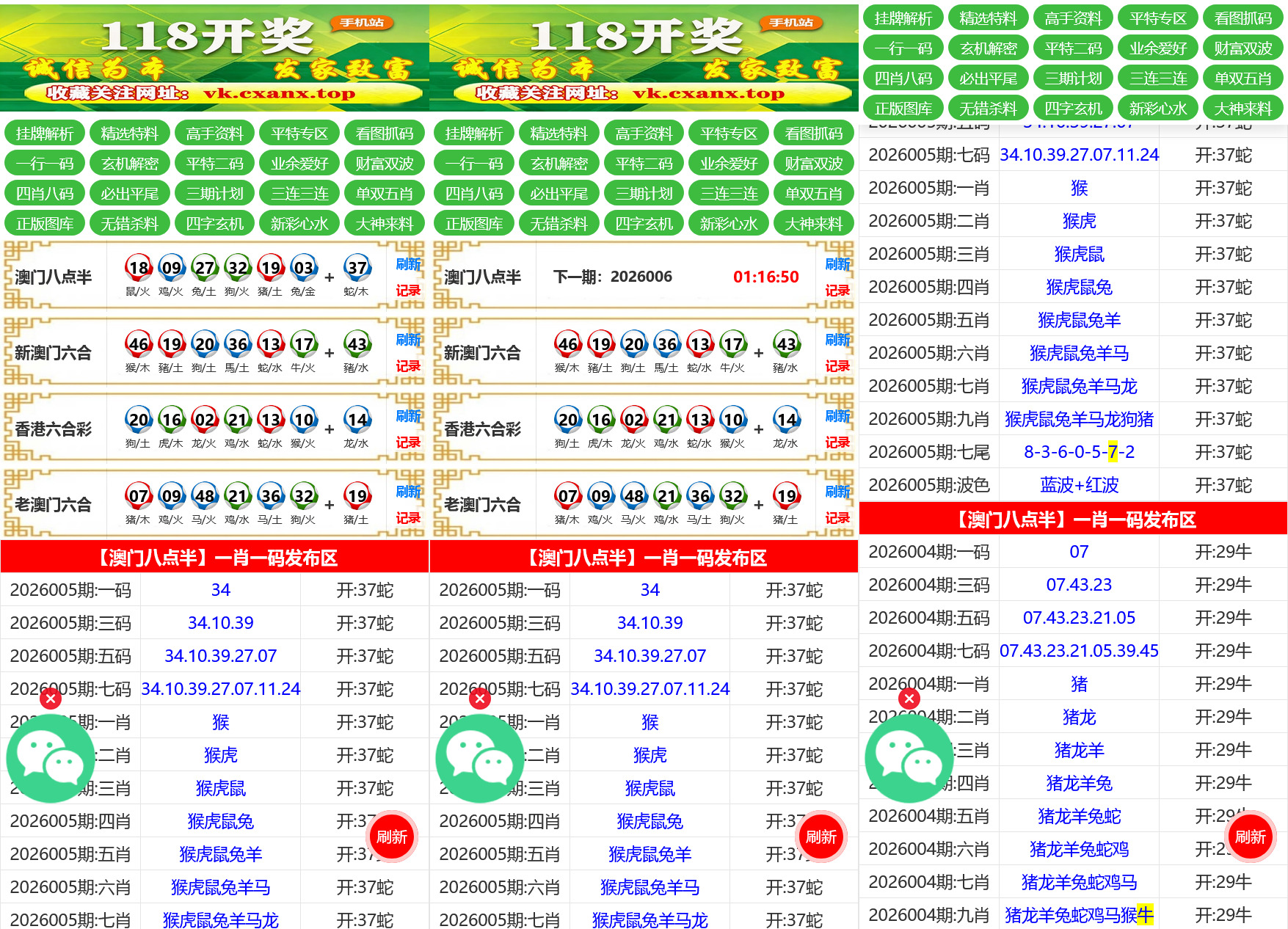 六合彩开奖资料网/手动开奖+搭建教程插图