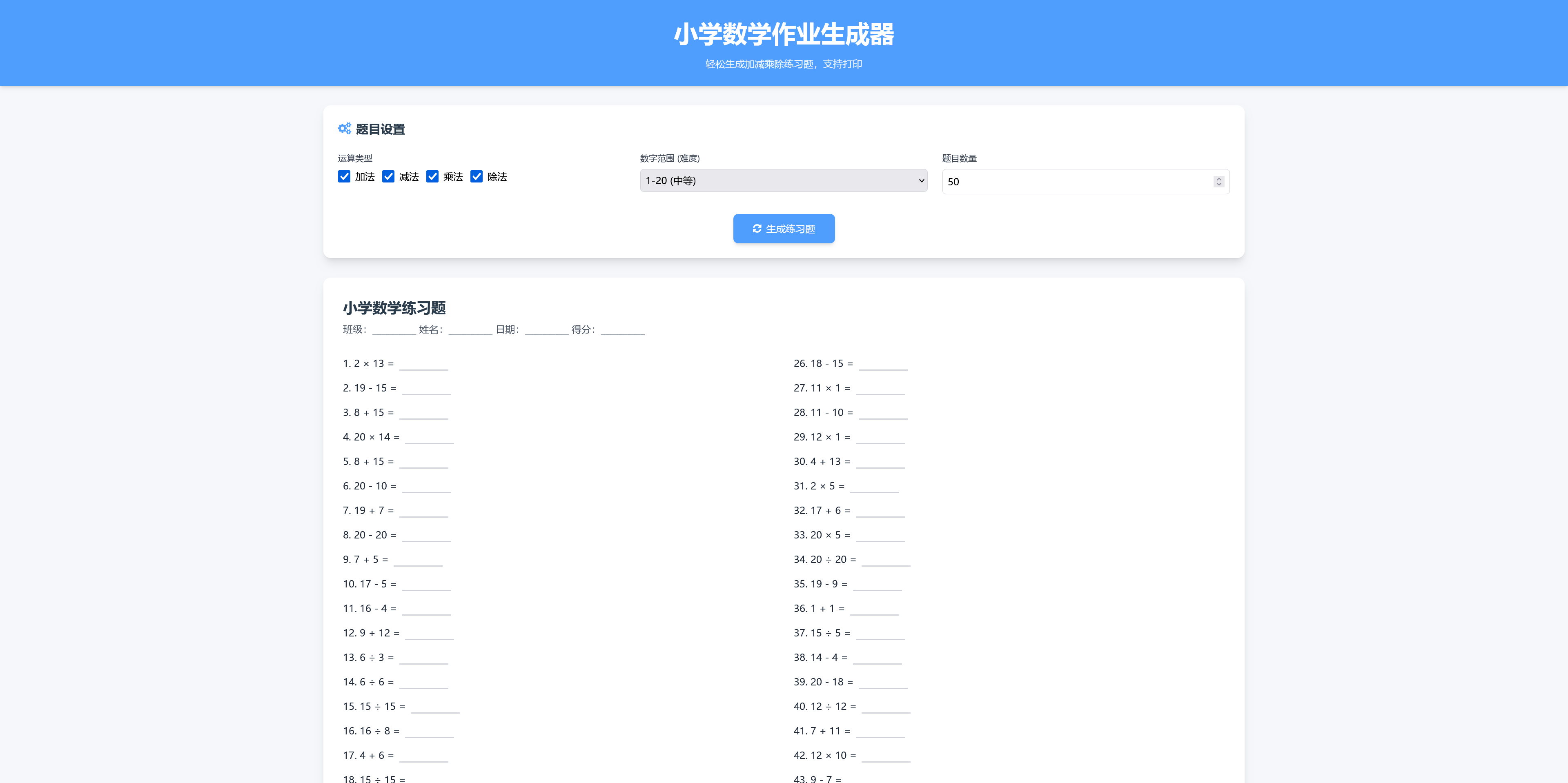 语文/英语/数学作业出题布置源码/PDF和打印插图
