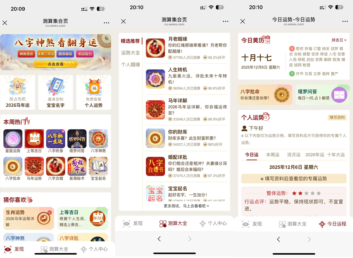 2026马年新版测算系统全开源免授权版/易支付+搭建教程-山水资源站