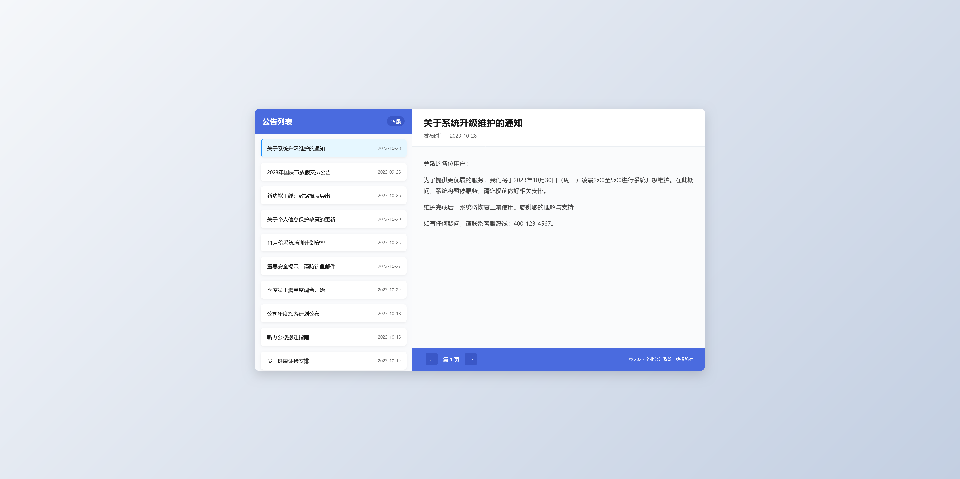 网站维护通知公告界面-山水资源站