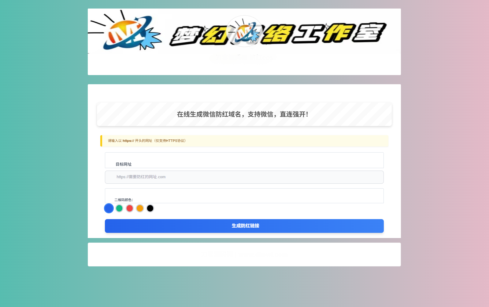梦幻域名全开源防红COS系统/后台管理-山水资源站