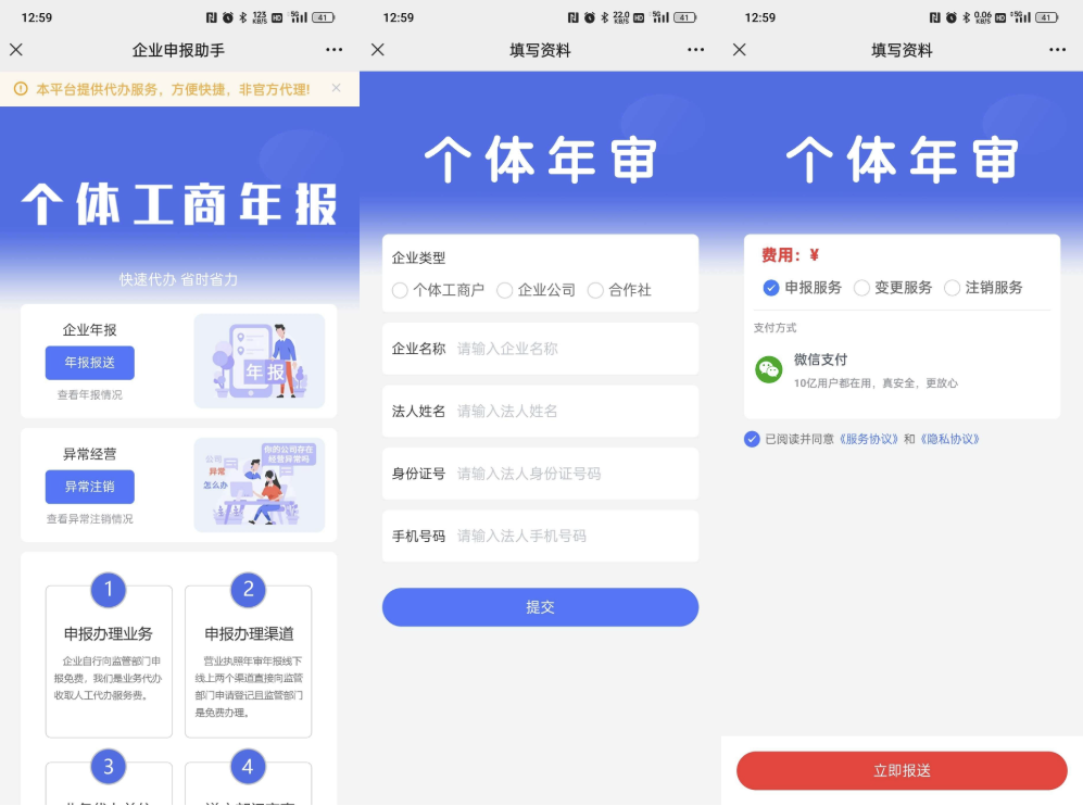 个体工商年报申报注销系统源码+搭建教程-山水资源站