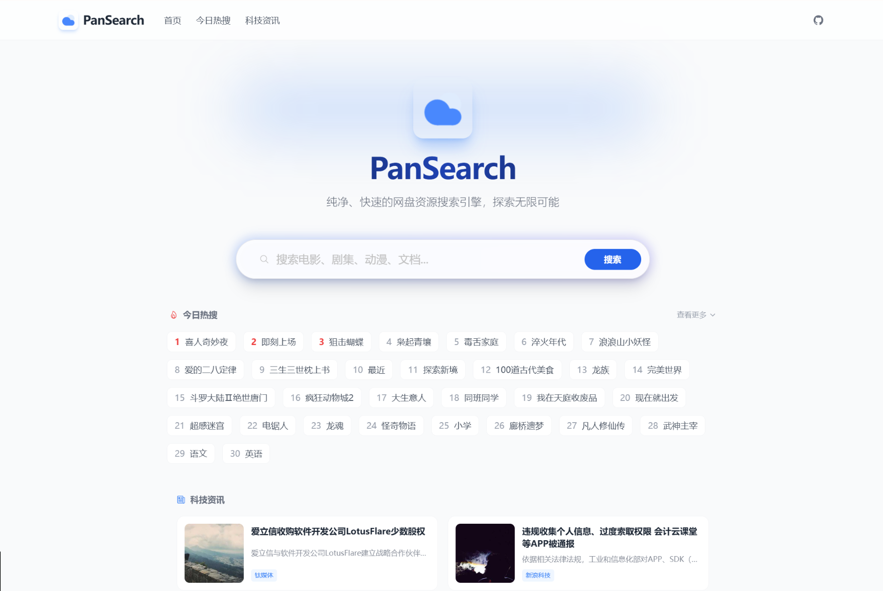 PanSearch – 网盘影视资源搜索聚合工具源码-山水资源站