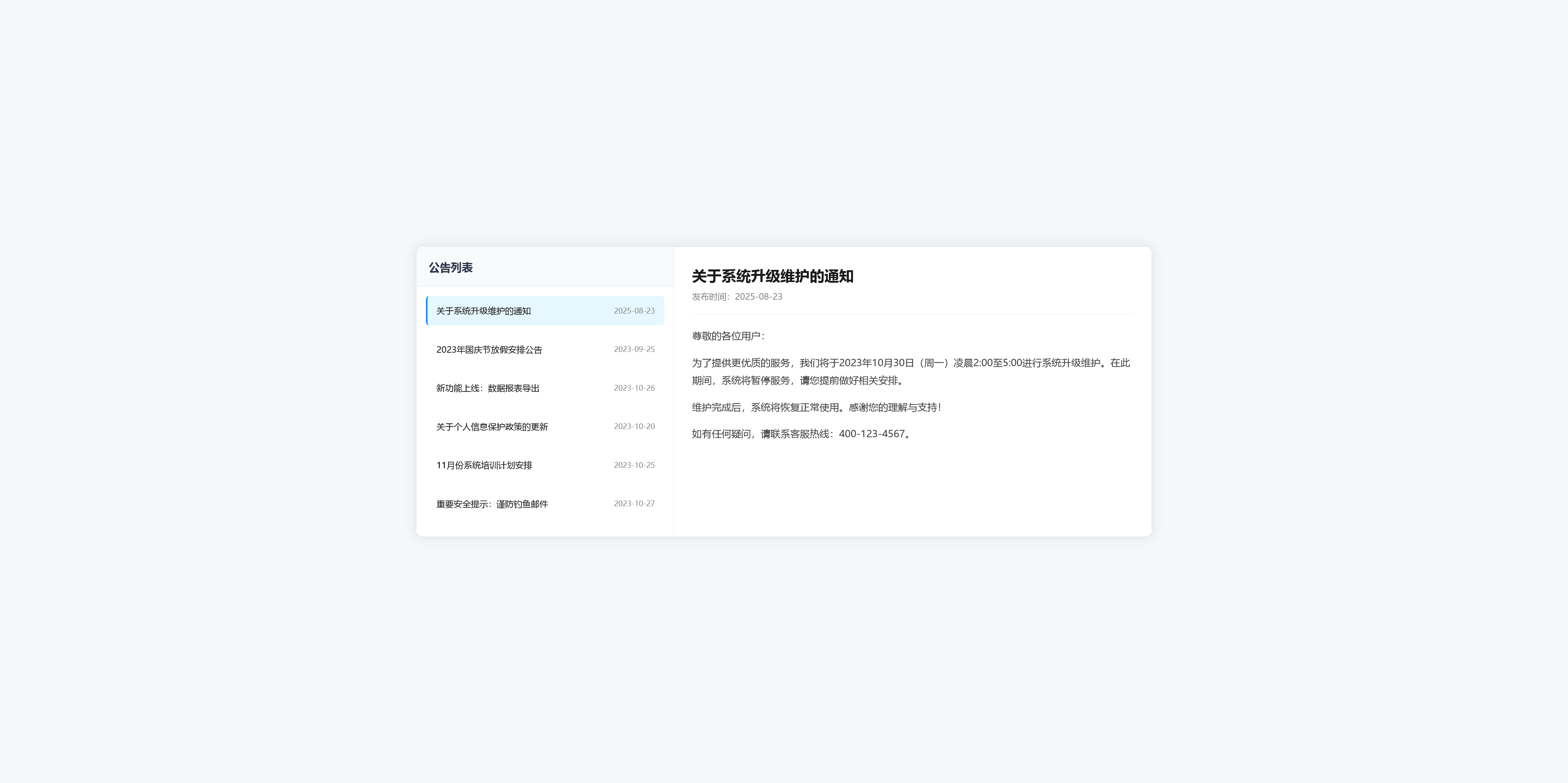 网站维护通知公告界面插图1