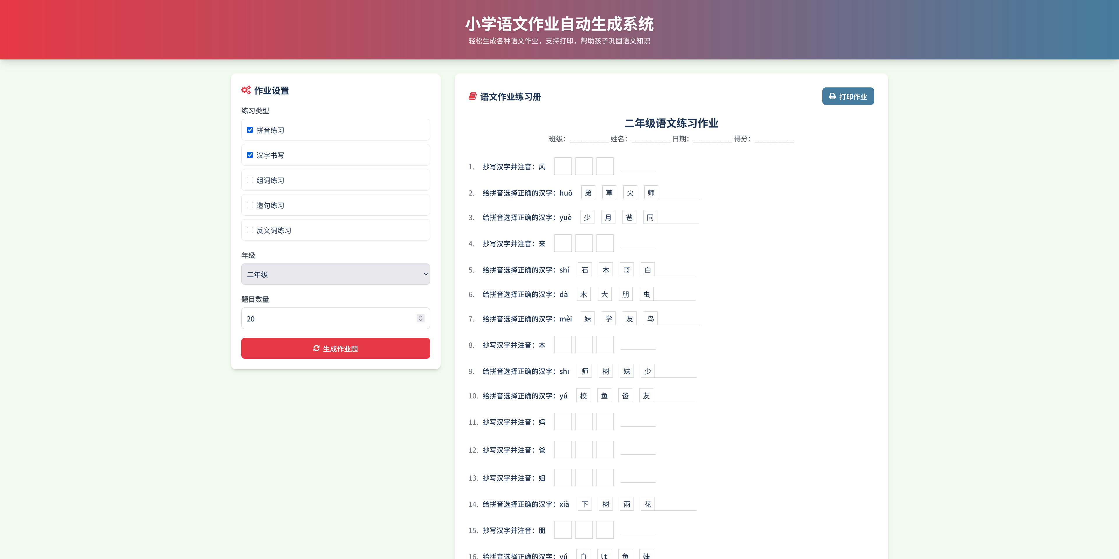 语文/英语/数学作业出题布置源码/PDF和打印-山水资源站
