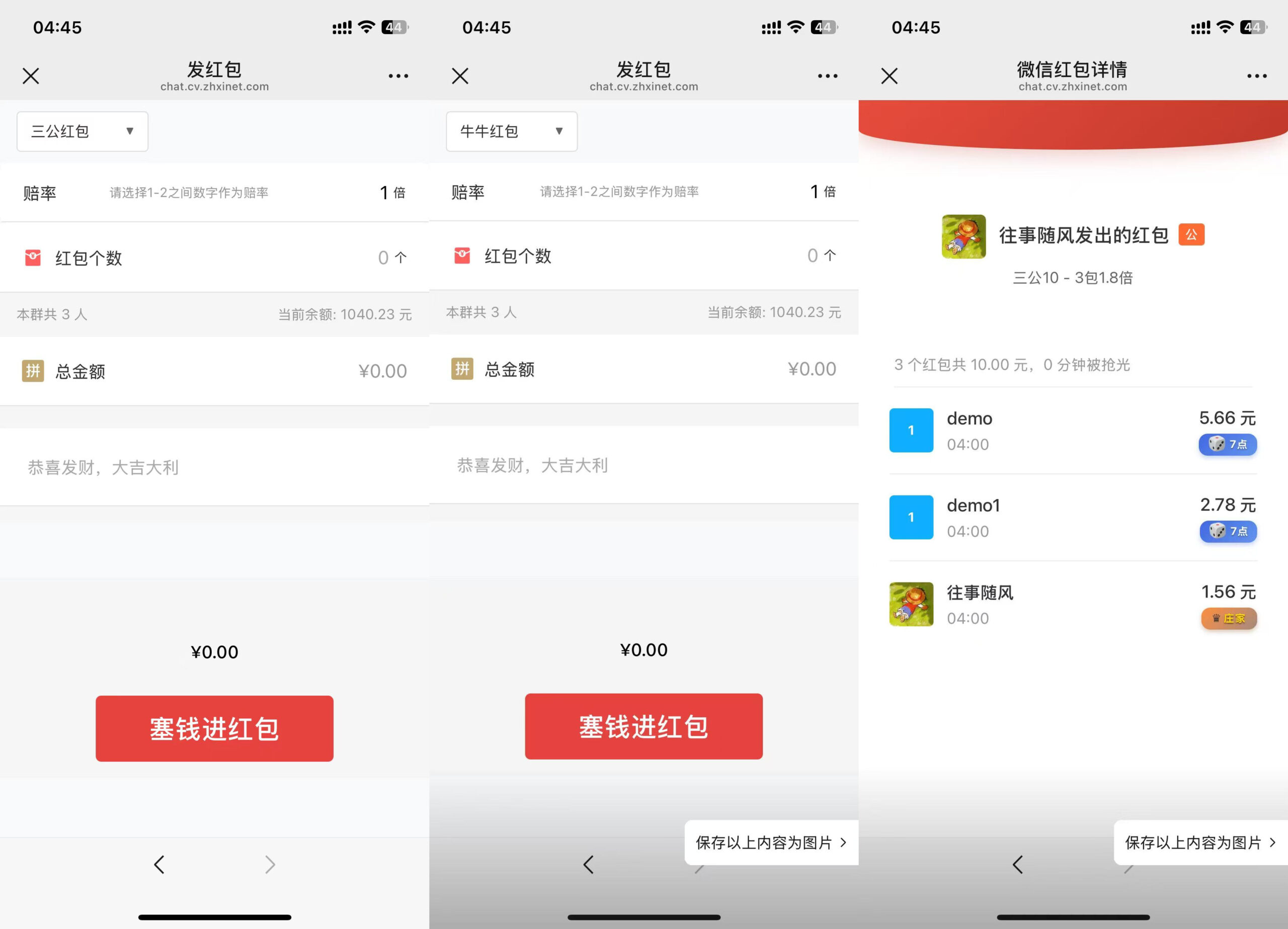 h5新版聊天室带扫雷三公牛牛玩法+控制系统+可打包APP+搭建教程插图5