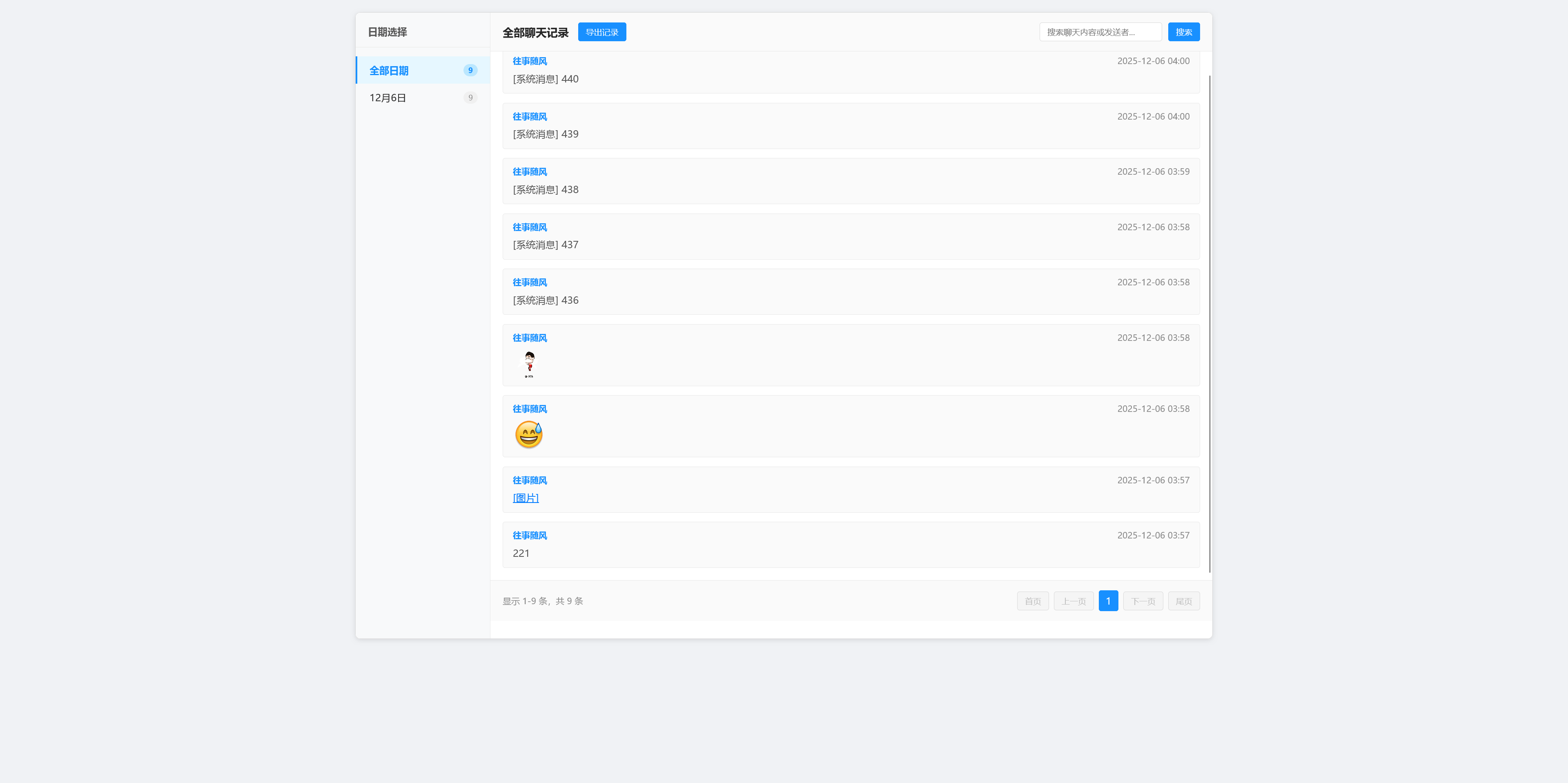 h5新版聊天室带扫雷三公牛牛玩法+控制系统+可打包APP+搭建教程插图15