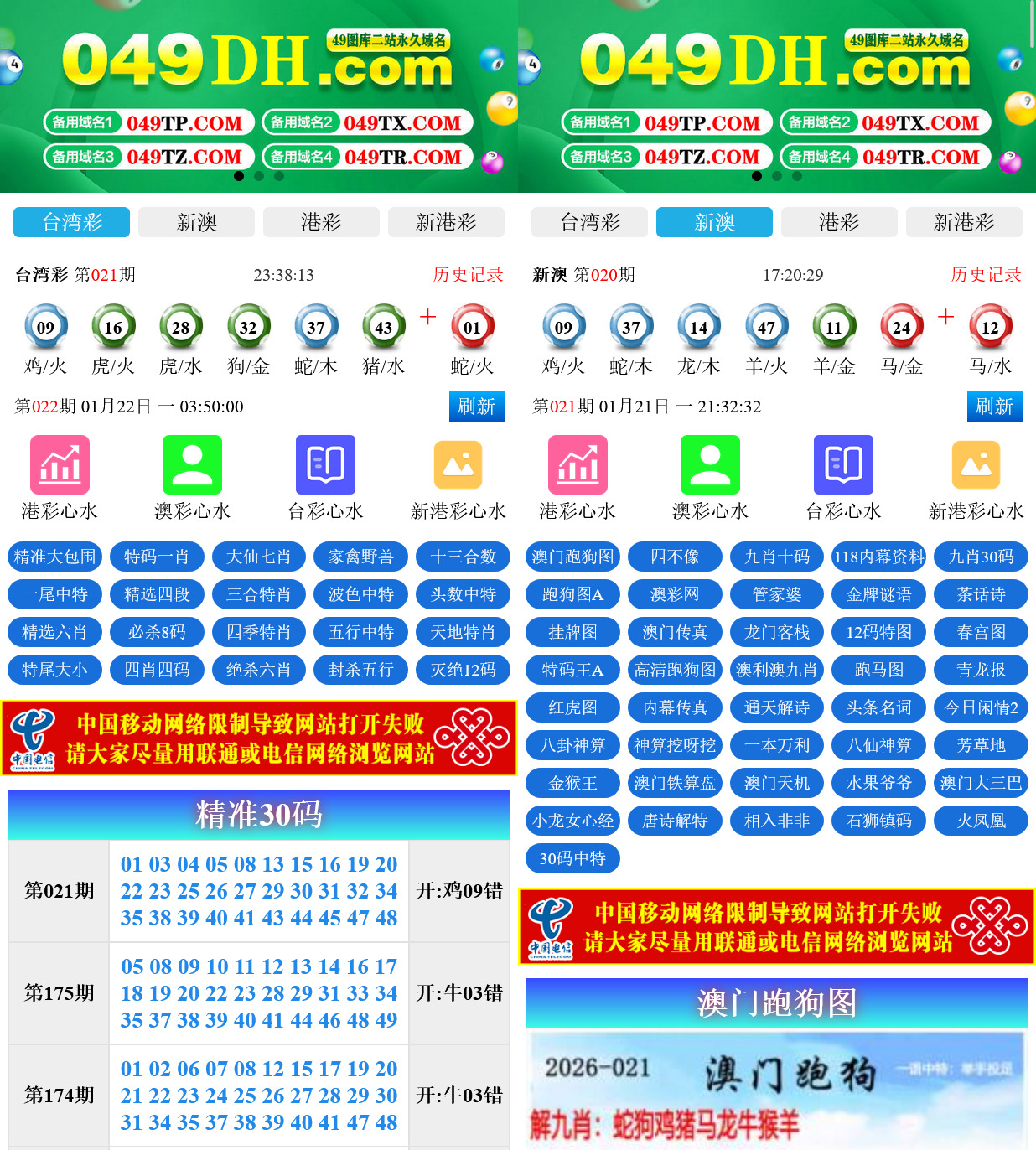 全开源49图库六合彩开奖源码/六合心水源码/六合彩资源网/49图库开奖网/前端uniapp纯源码+后端php-山水资源站