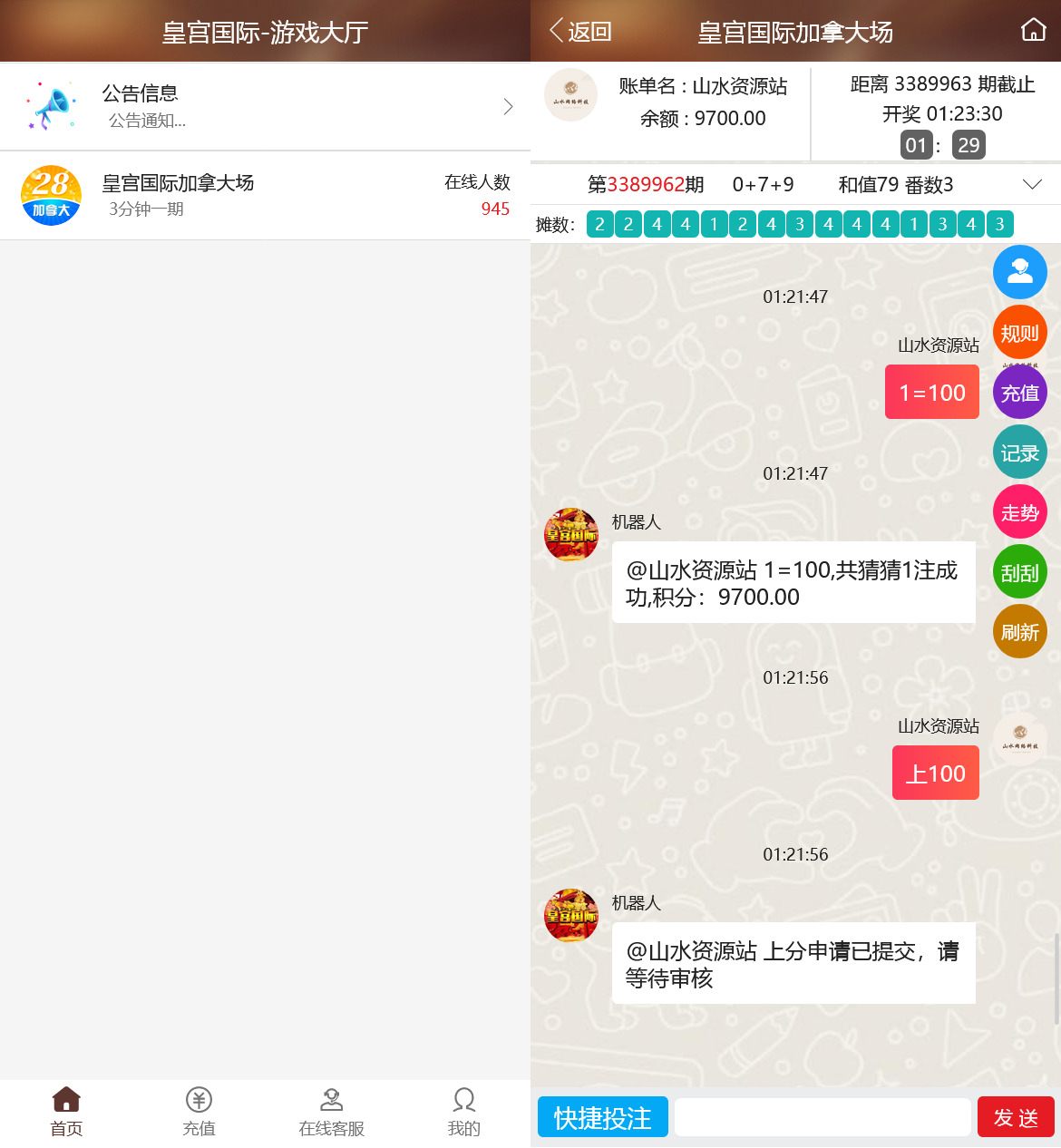 全开源加拿大28番摊+机器人+搭建教程-山水资源站