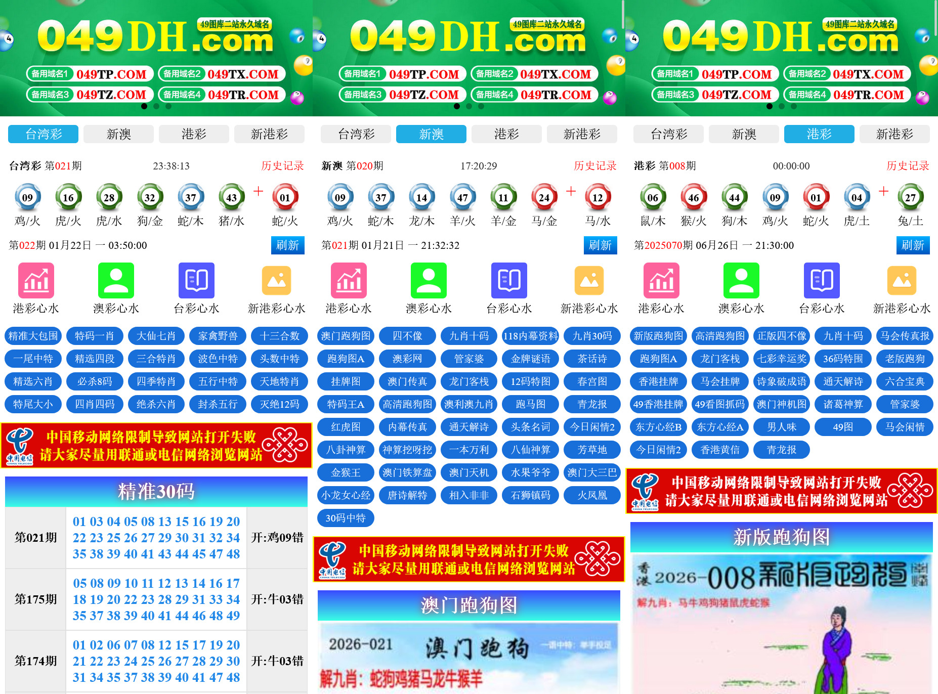 全开源49图库六合彩开奖源码/六合心水源码/六合彩资源网/49图库开奖网/前端uniapp纯源码+后端php插图