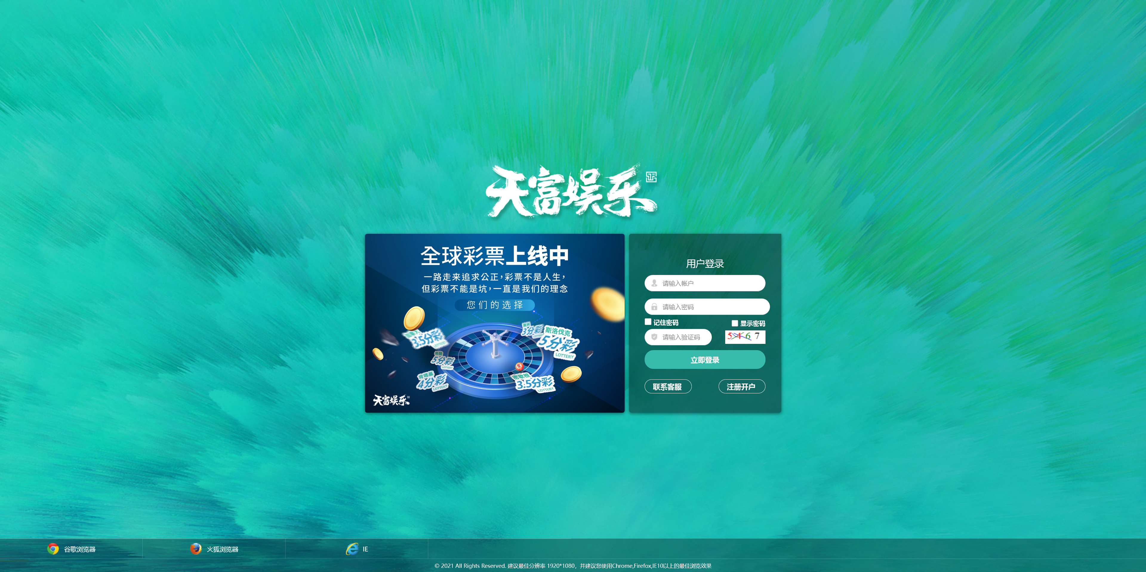 .NET开发天富娱乐彩票源码/双玩法整站运营级源码+搭建教程-山水资源站