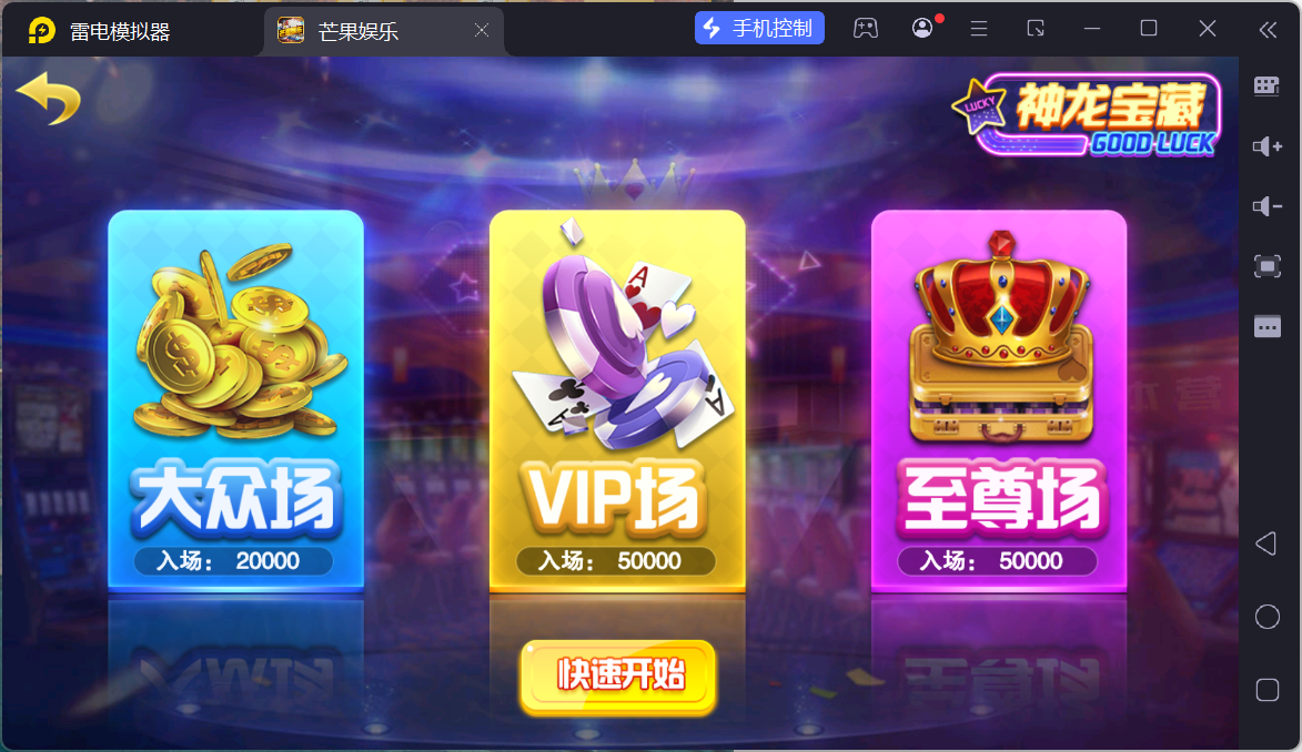 富贵3系列芒果娱乐/安卓苹果双端/后台控制/陪玩机器人+搭建教程插图