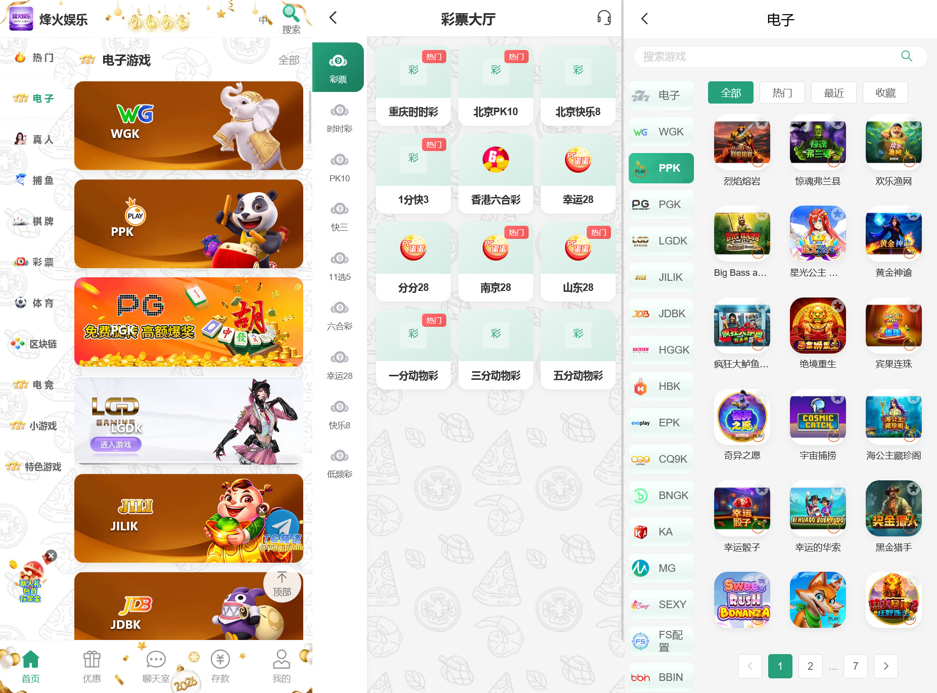 多语言综合盘烽火娱乐全套源代码插图1