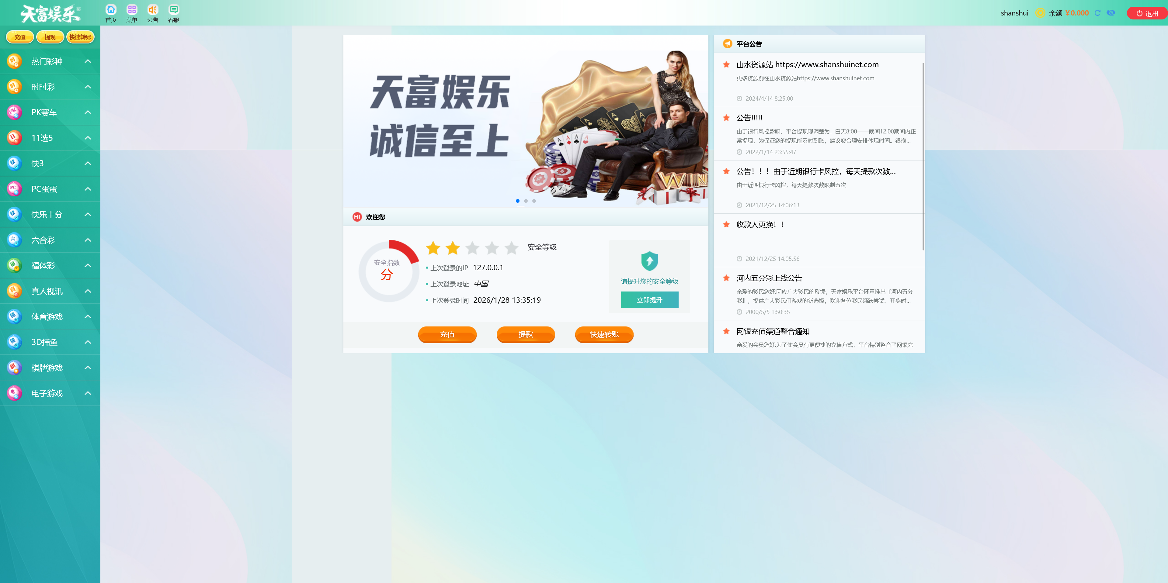 .NET开发天富娱乐彩票源码/双玩法整站运营级源码+搭建教程插图8