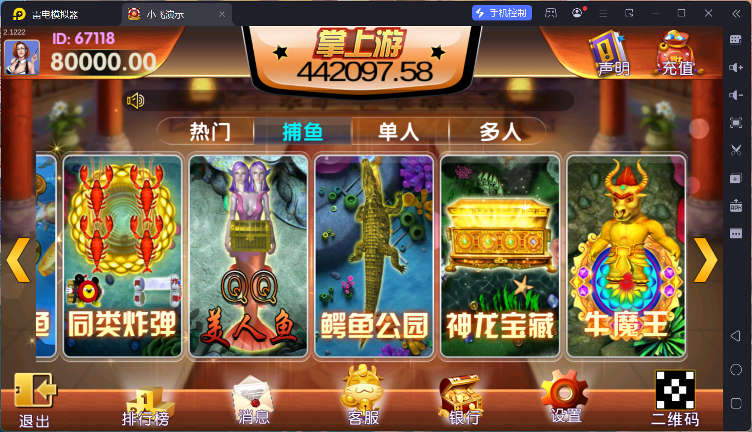 掌上游完整运营组件/群控单控/安卓苹果双端+搭建教程插图81