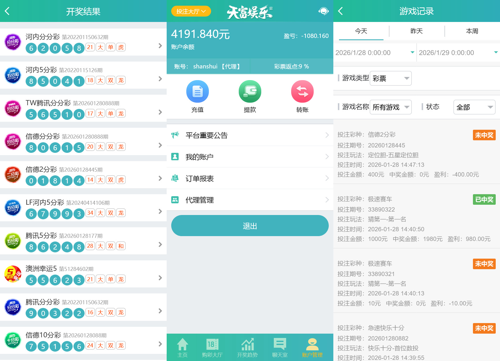 .NET开发天富娱乐彩票源码/双玩法整站运营级源码+搭建教程插图4