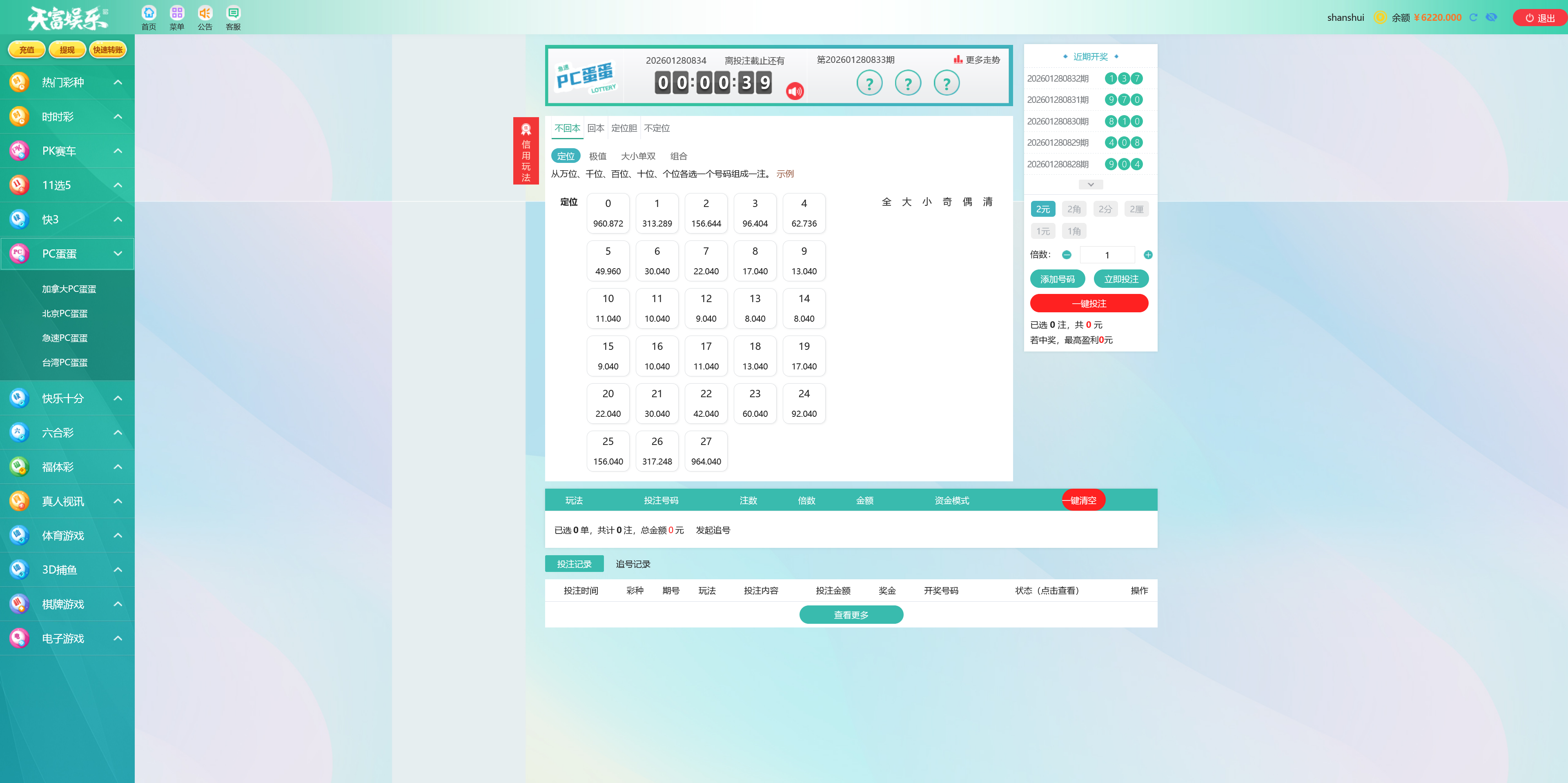 .NET开发天富娱乐彩票源码/双玩法整站运营级源码+搭建教程插图13