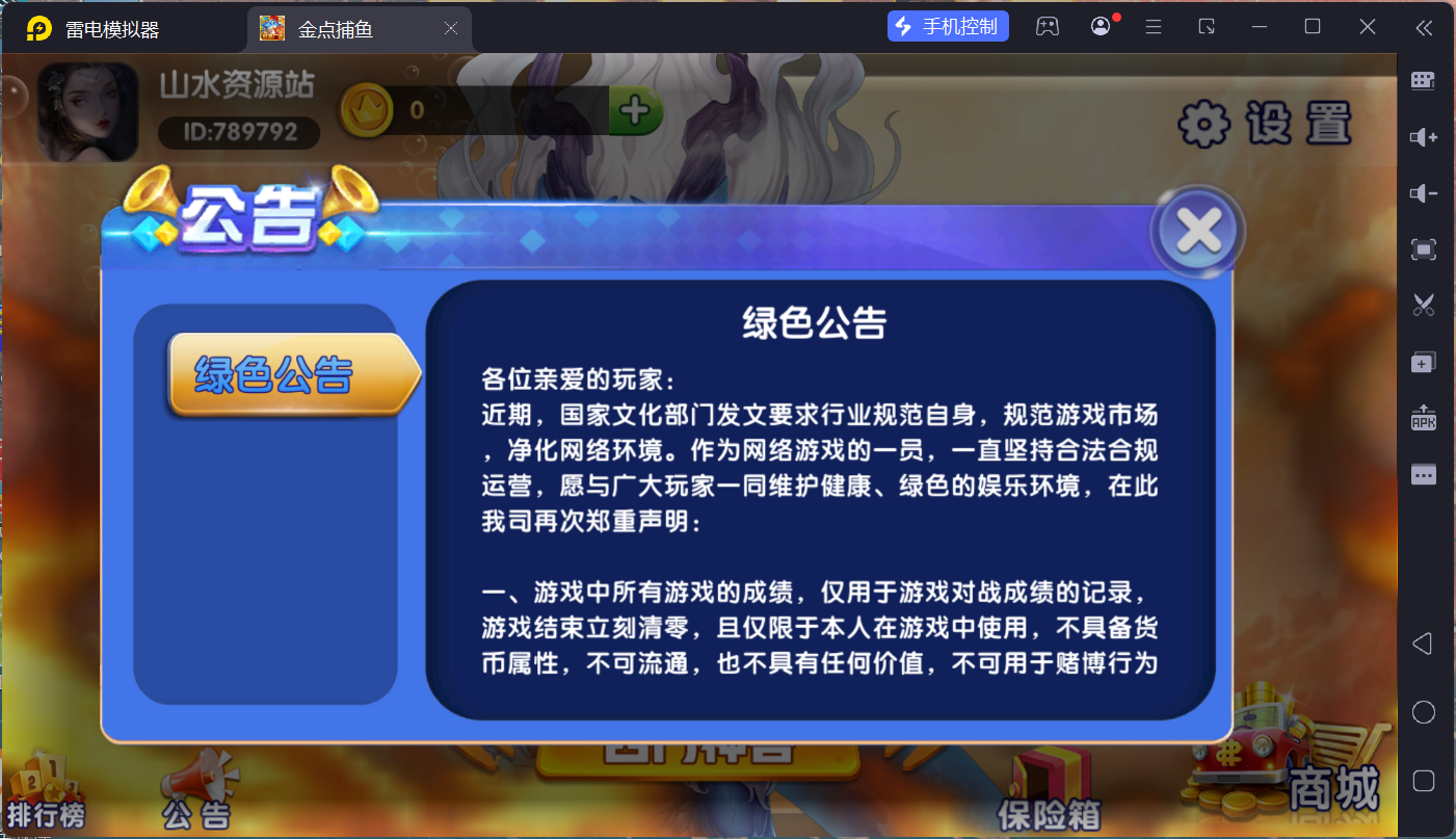精品捕鱼组件金点捕鱼/后台控制/独立控制端/安卓苹果PC三端+搭建教程插图20
