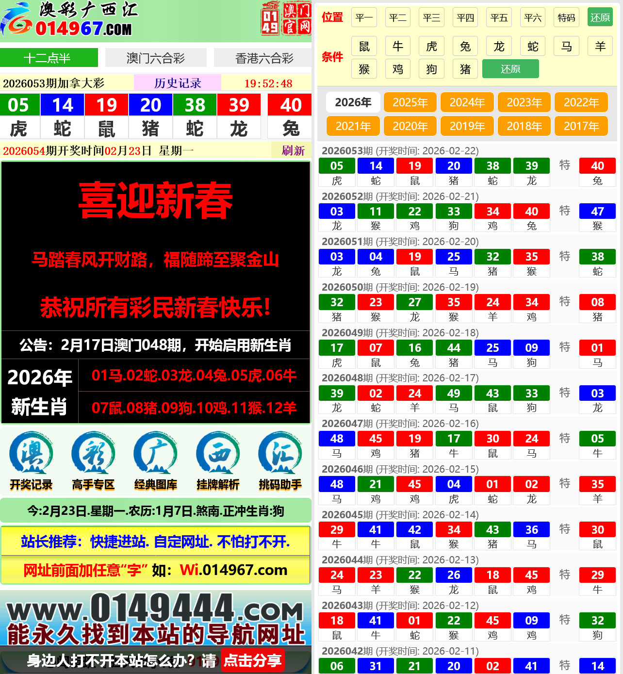 澳彩广西汇六合彩资料网/前后端开源/电脑手机自适应/私彩资料+搭建教程-山水资源站
