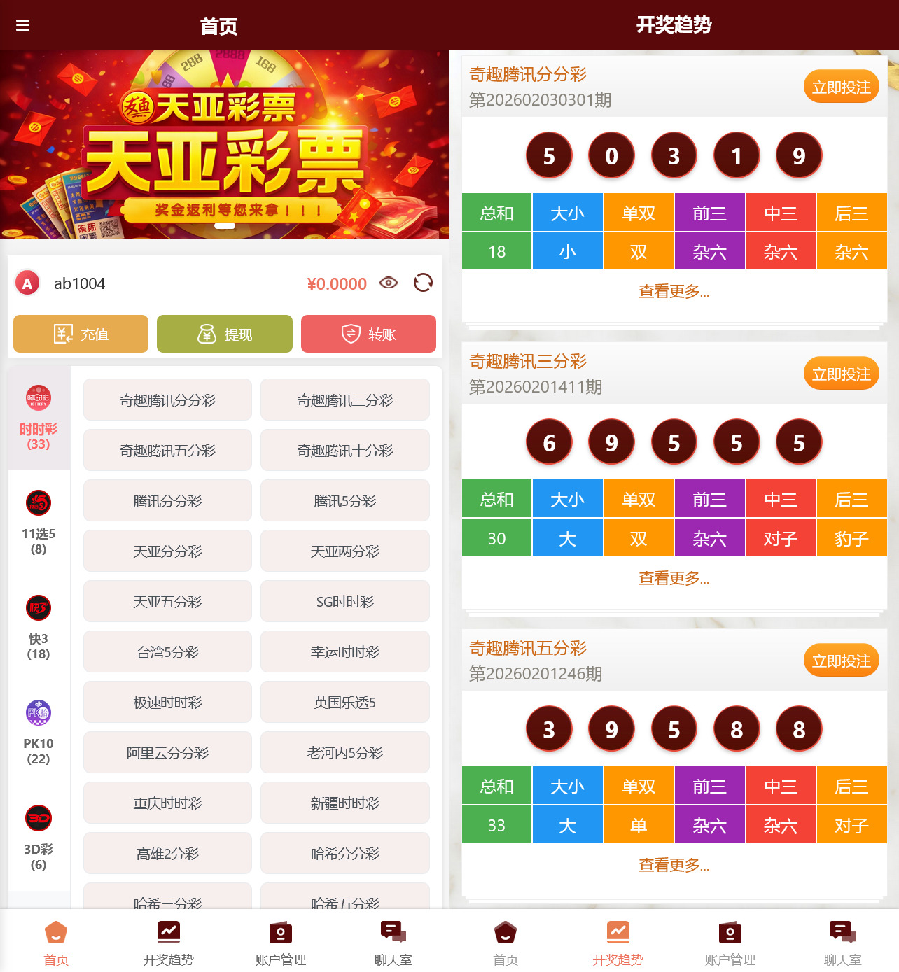 天亚彩票全套全代码/前后端vue源代码+搭建教程-山水资源站