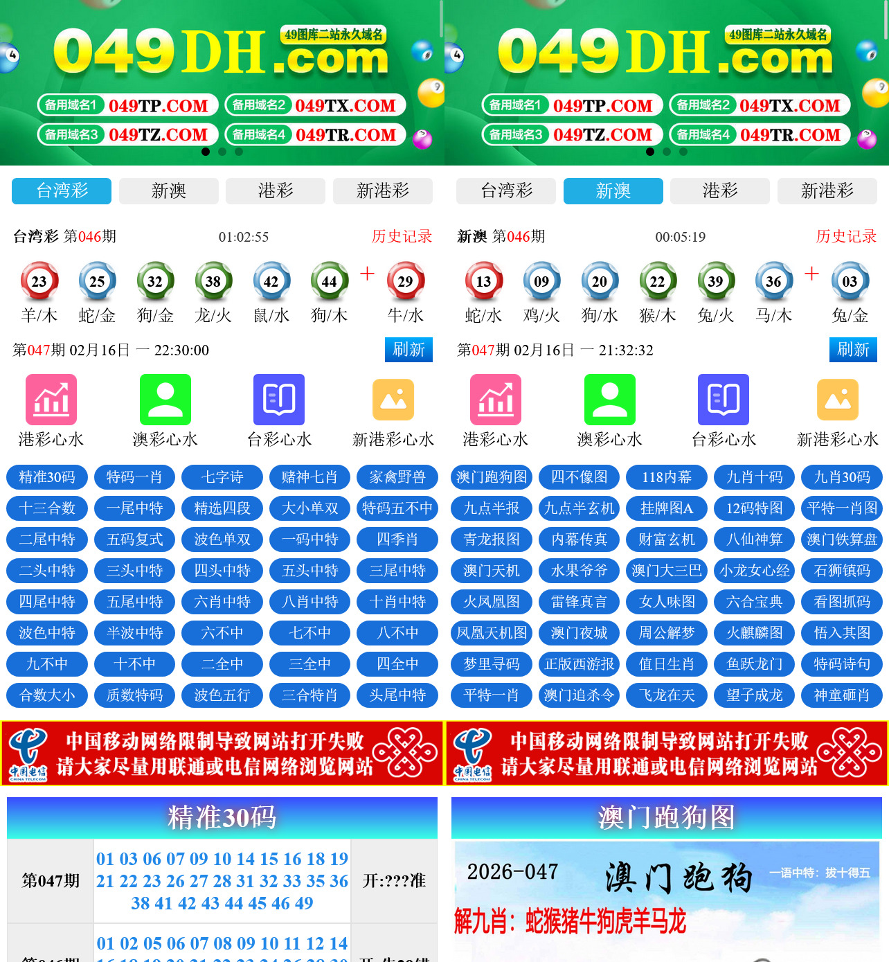 二开修复版49图库开奖网源码+搭建教程-山水资源站