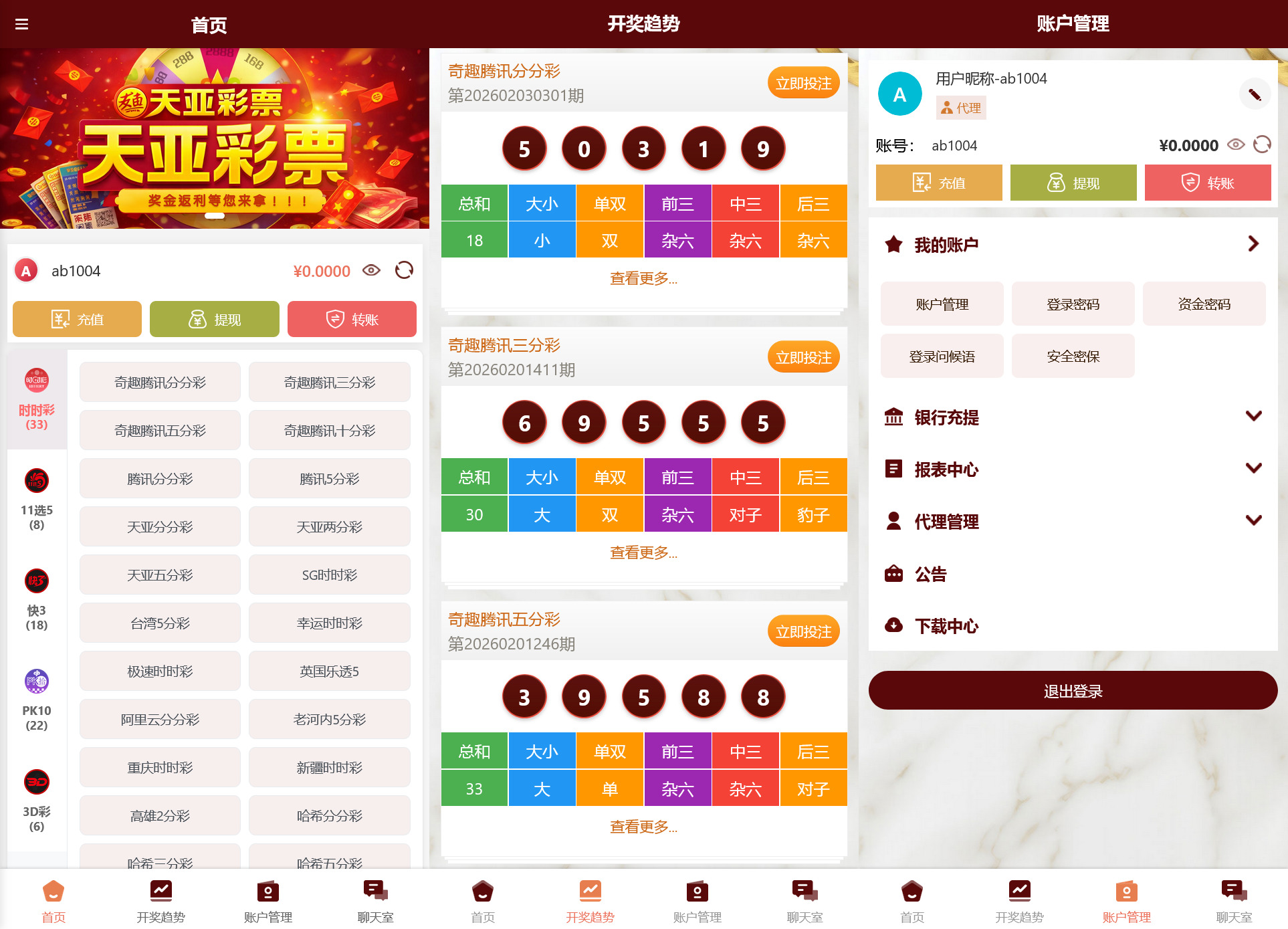天亚彩票全套全代码/前后端vue源代码+搭建教程插图