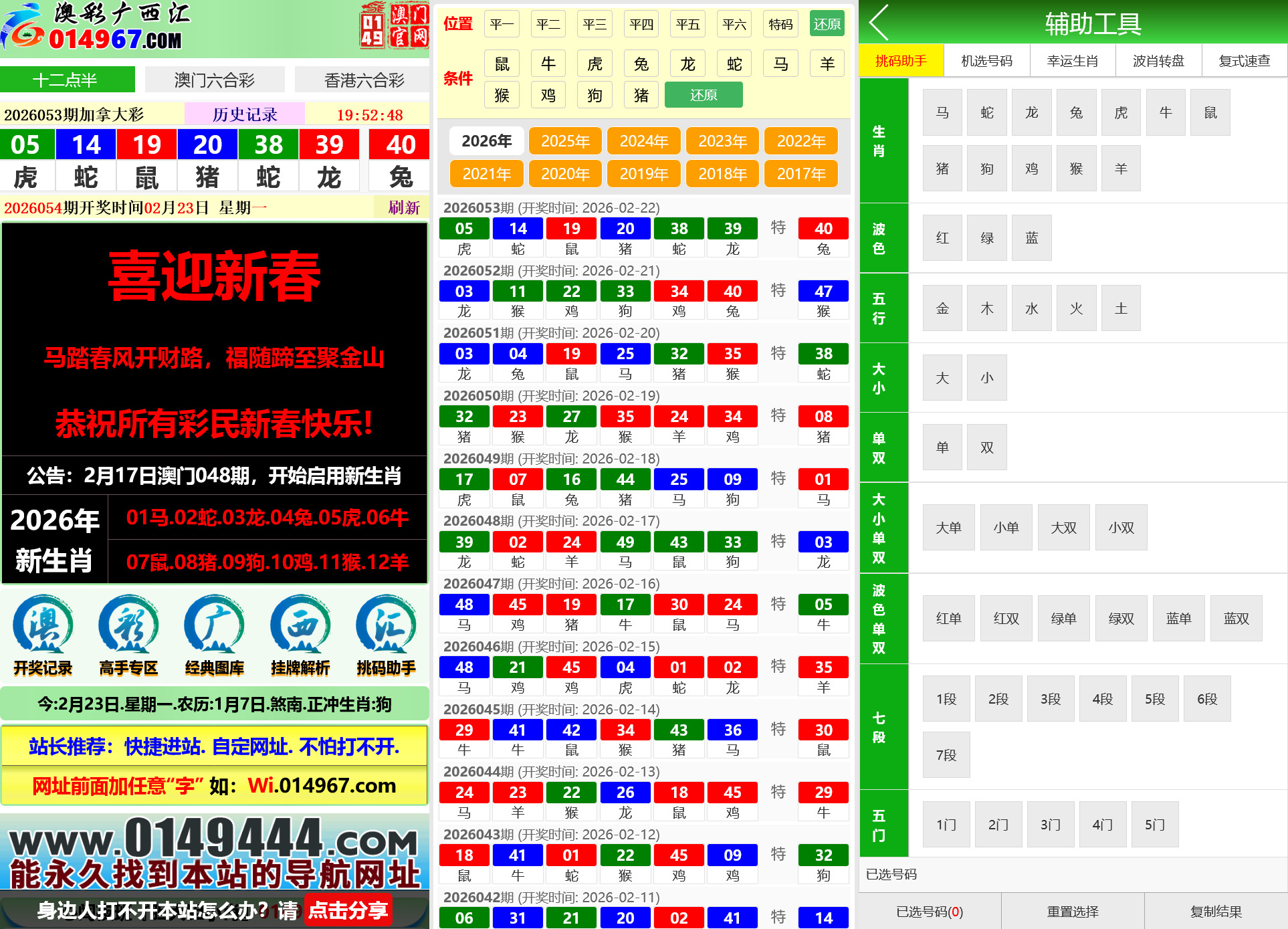 澳彩广西汇六合彩资料网/前后端开源/电脑手机自适应/私彩资料+搭建教程插图