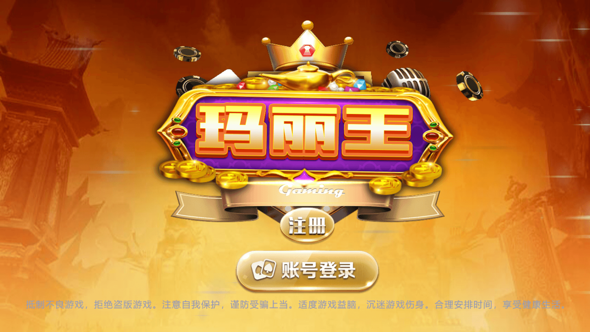 网狐系列玛丽王组件/安卓苹果PC三端/机器人陪玩/独立控制端+搭建教程插图