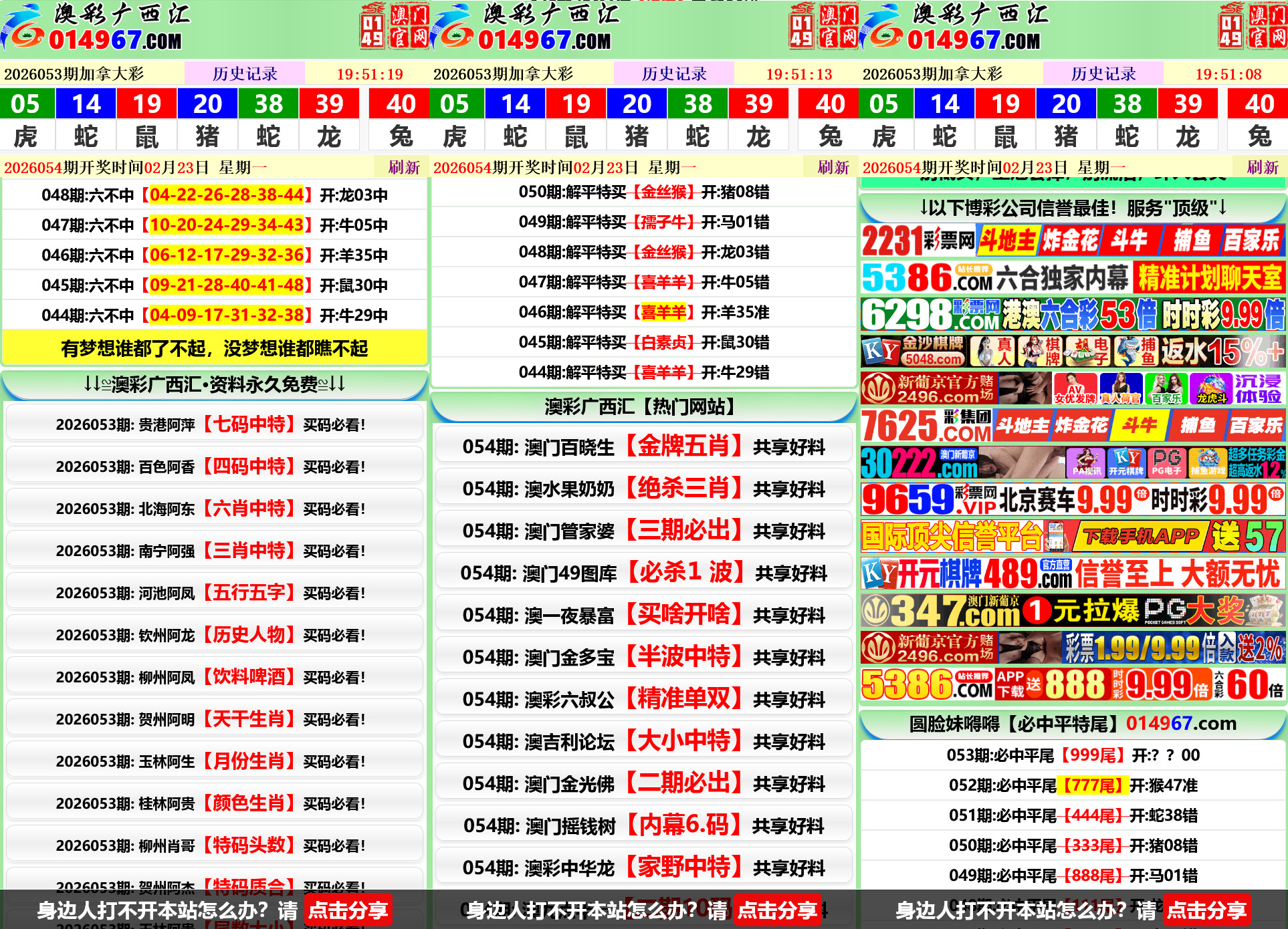 澳彩广西汇六合彩资料网/前后端开源/电脑手机自适应/私彩资料+搭建教程插图1