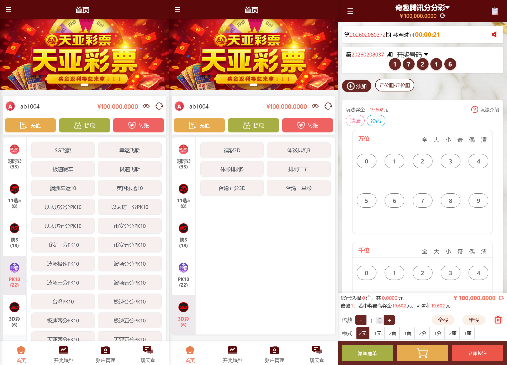 天亚彩票全套全代码/前后端vue源代码+搭建教程插图3