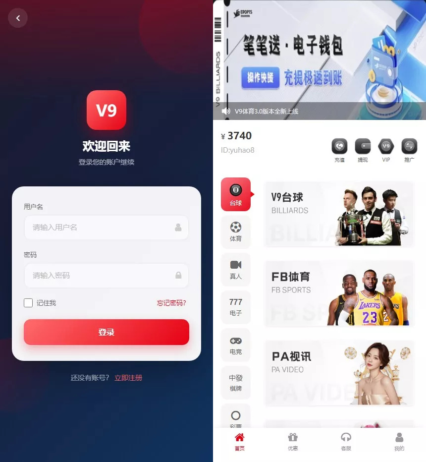台球综合盘+内嵌客服+台球赛事聊天室+大舞台+可进行打赏-山水资源站