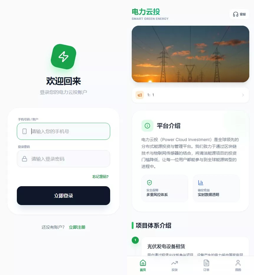 【电力投资】光伏+风力+核心能源-山水资源站