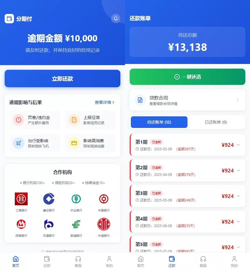 催收源码+自定义支付+专属独立域名+备用主域名+合同自动生成-山水资源站