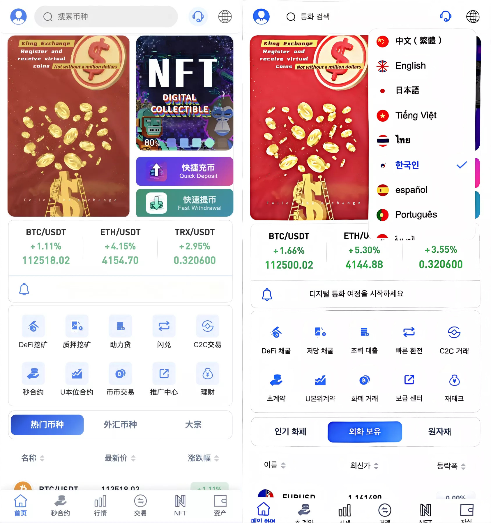 【区块链交易所源码】Dapp交易所源码+币币+秒合约+DeFi+U本位+NFT+质押+C2C+机器人+多语言+外汇+黄金+大宗+交易等等功能-山水资源站