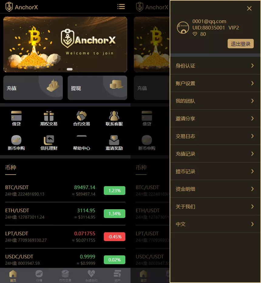 【AnchorX交易所】多语言交易所+币币交易+期权合约+永续合约+新币申购+矿机理财+C2C+前端UNIAPP-山水资源站
