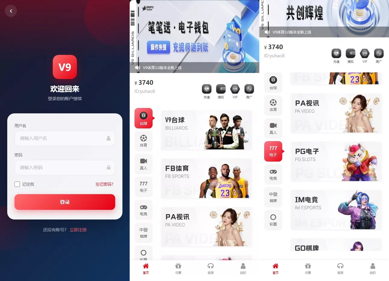 台球综合盘+内嵌客服+台球赛事聊天室+大舞台+可进行打赏插图