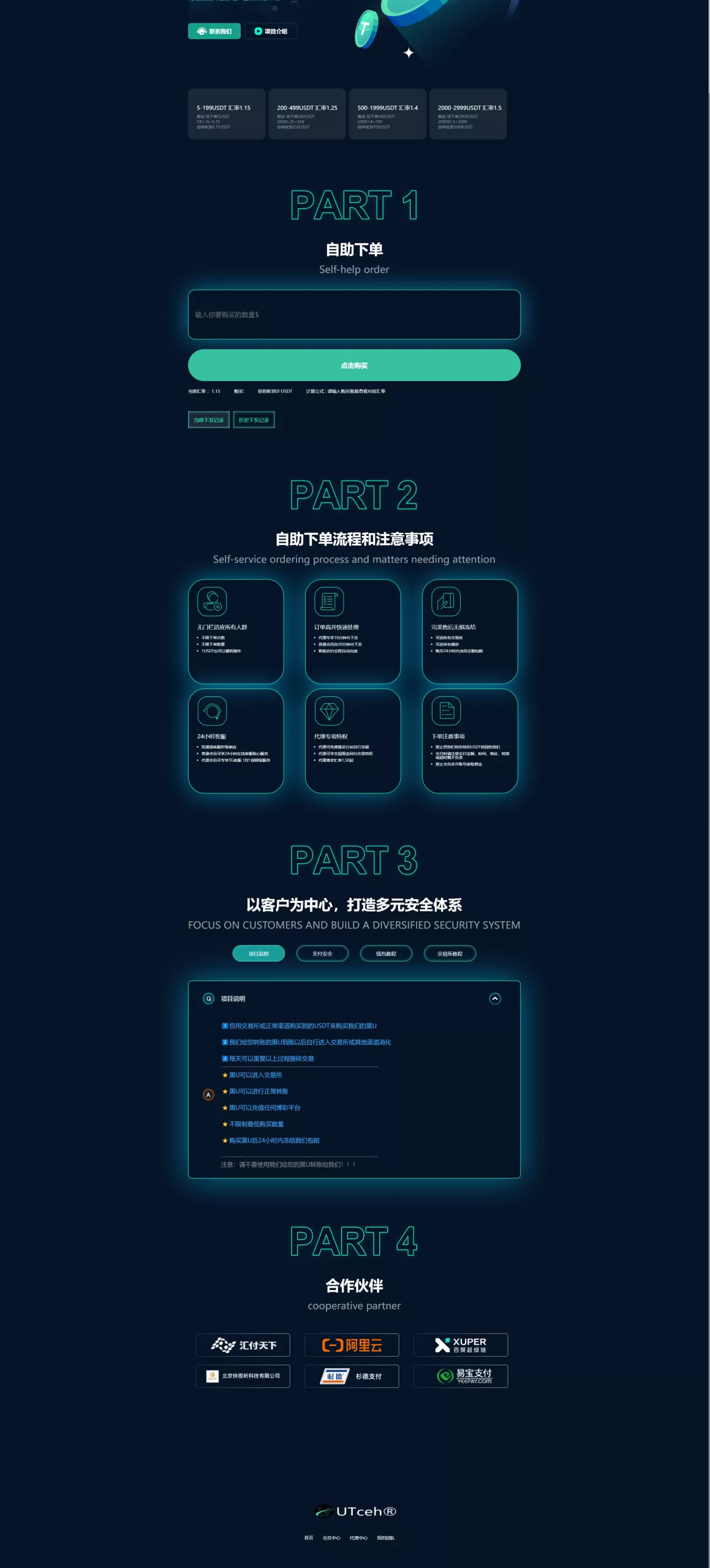 【黑U钓鱼系统】黑USDT承兑系统+黑U承兑钓鱼源码+双语言+分站+预约插图